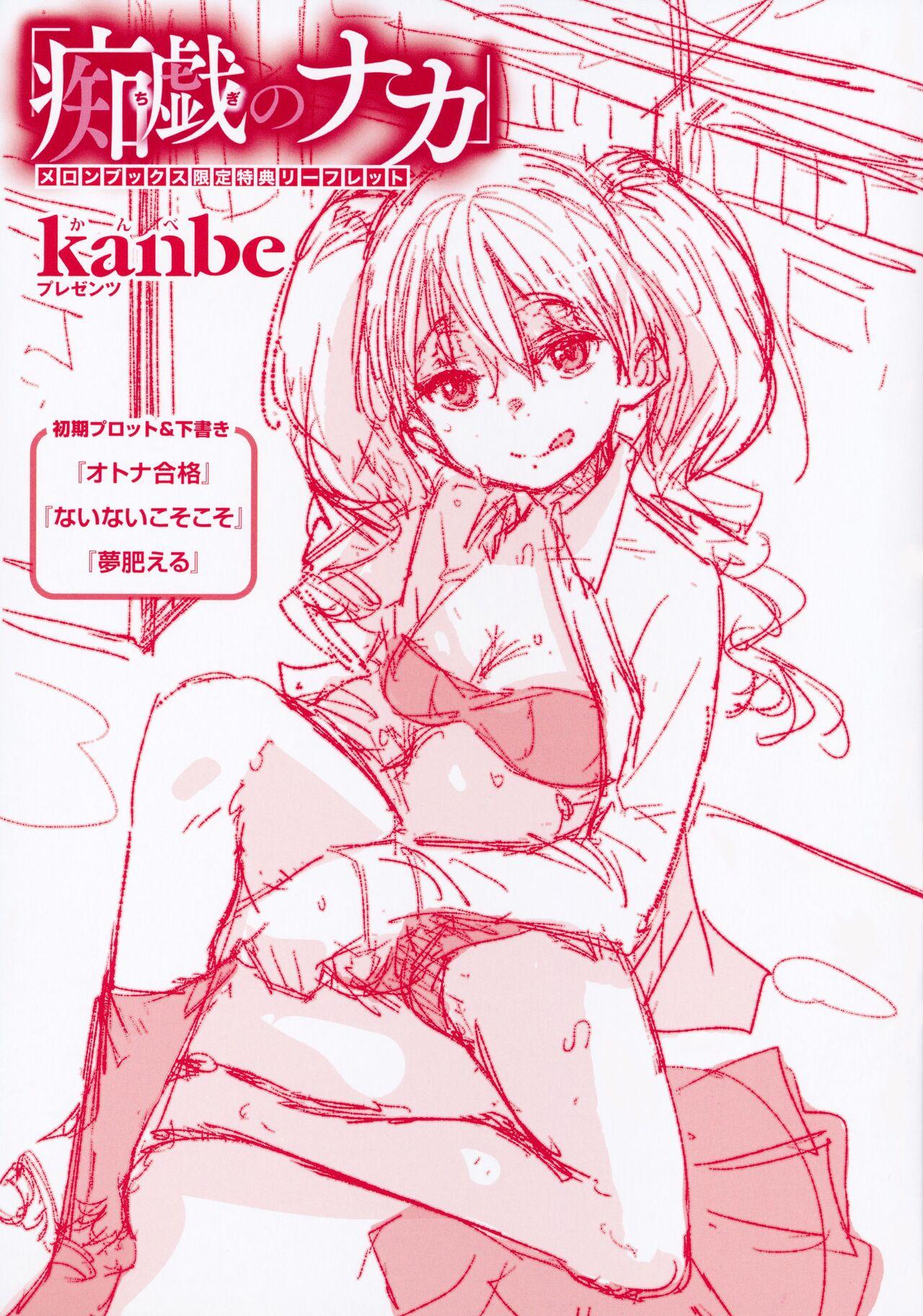 Anal Gape Chigi no Naka Tokuten Leaflet Boobies - Page 1