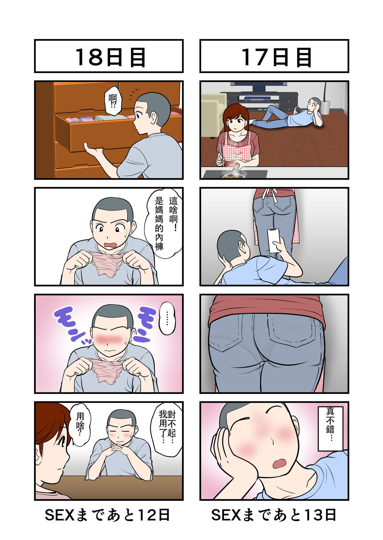 Chibola 30-nichi go ni SEX suru Haha to Musuko - Original Scissoring - Page 11