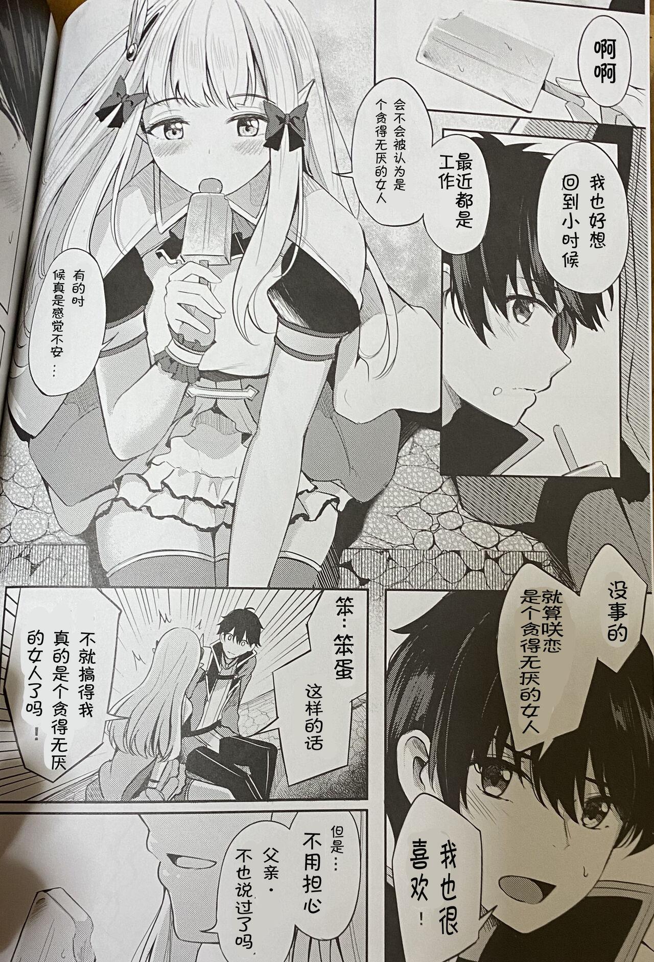 Buttplug Saren to Asobou | 和咲恋的玩乐时间 - Princess connect Big Pussy - Page 3