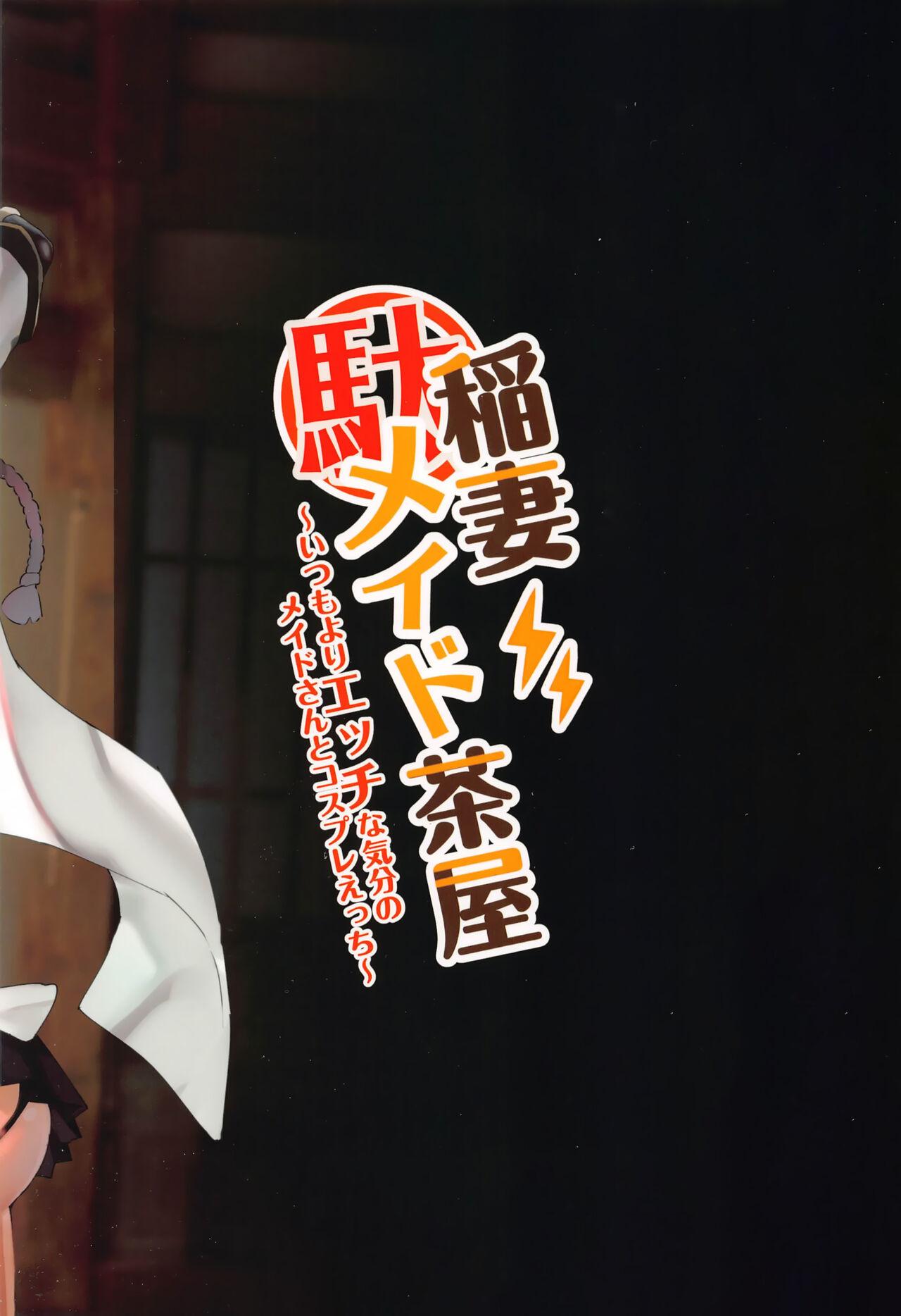 [Yabatani Land (Homina Mia)] Inazuma Da-Maid Chaya ~Itsumo yori Ecchi na Kibun no Maid-san to Cosplay Ecchi~ (Genshin Impact) [Chinese] [黎欧出资汉化] [Digital] 25