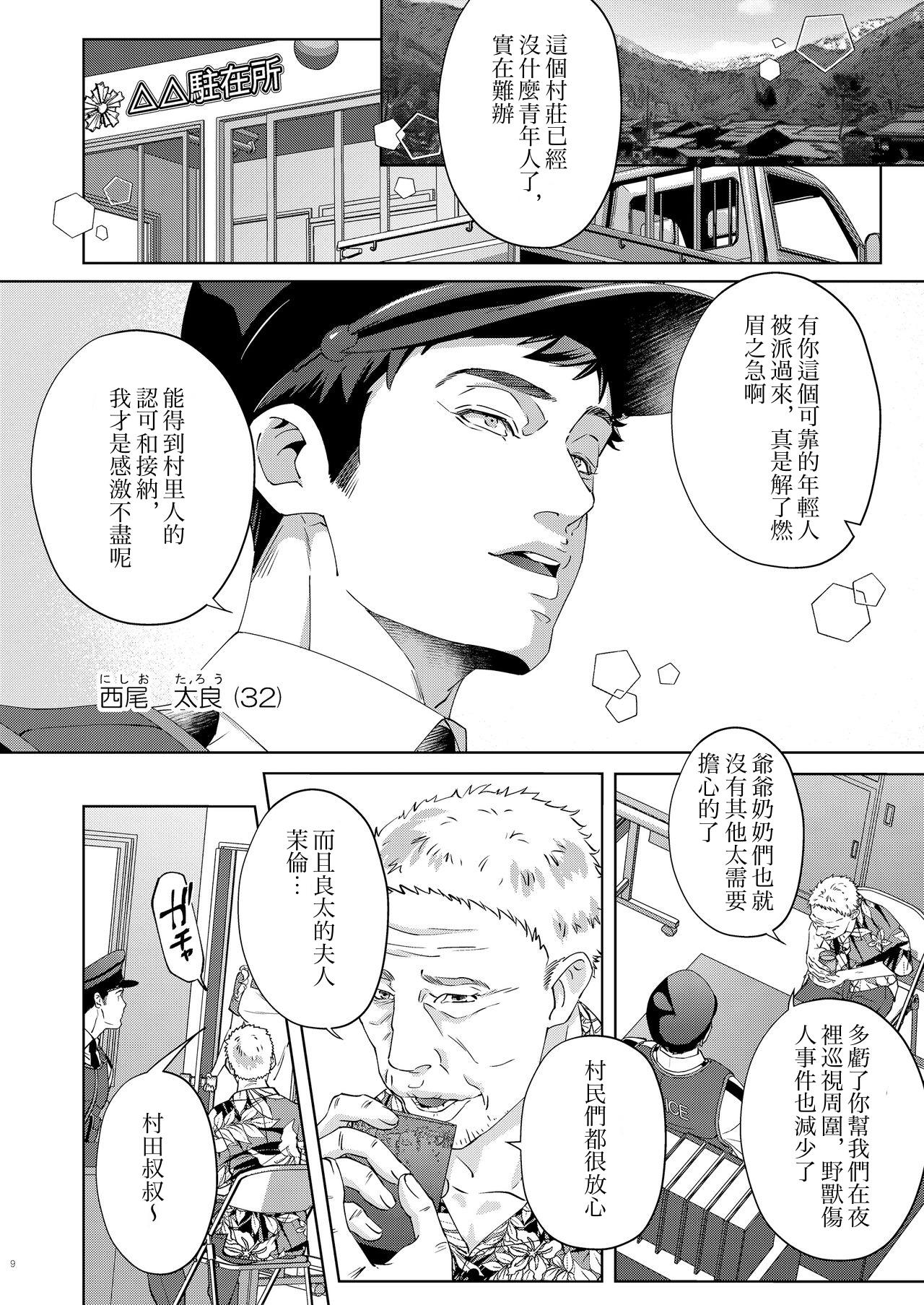 Gay Skinny Inu no Omawari-san Celebrity Sex - Page 10