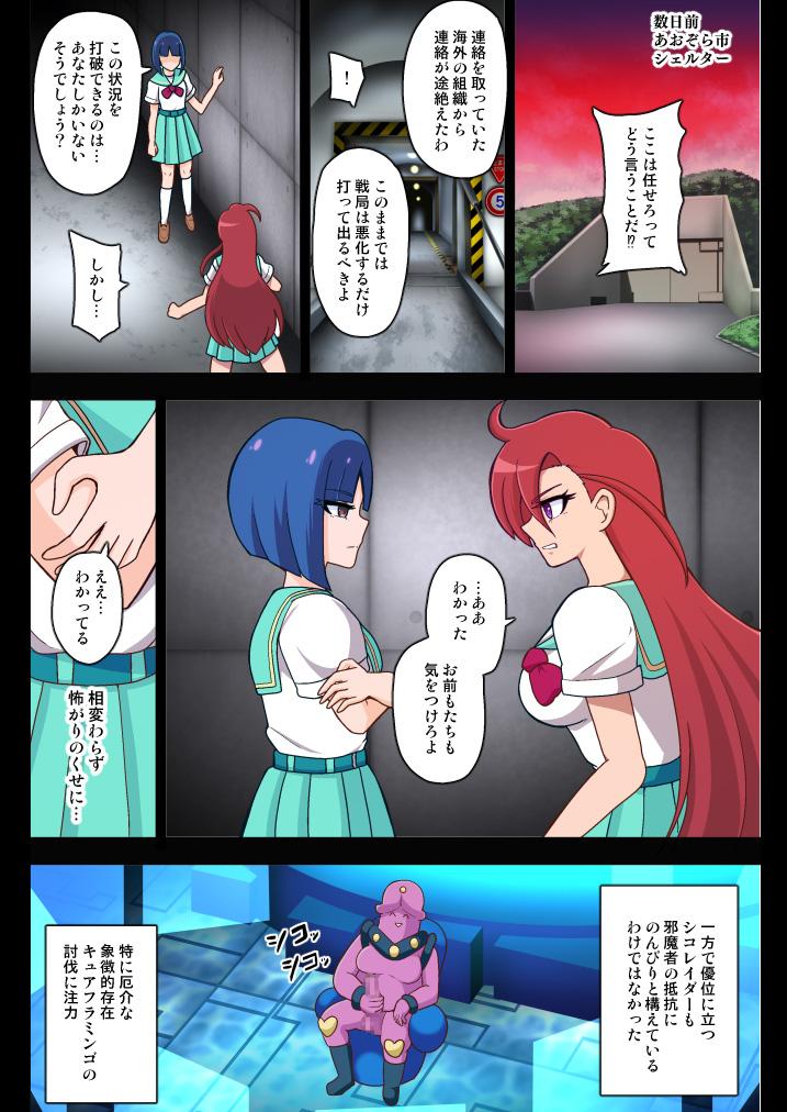 Blackdick Flamingo Last Stand - Tropical rouge precure Face Fuck - Page 4