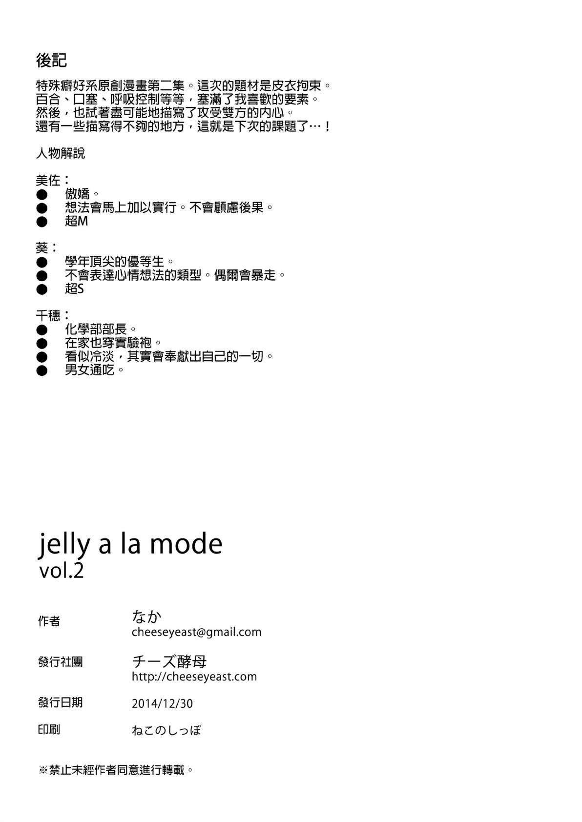 jelly a la mode vol.2 32