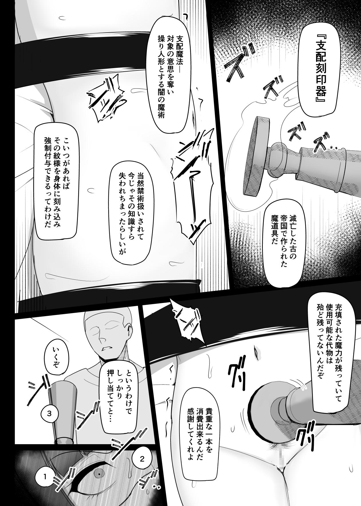 Sperm Shihai Kokuin Takabisha na Onna Majutsushi ga Shiranai Aida ni Omocha ni Sareru - Original Boob - Page 12