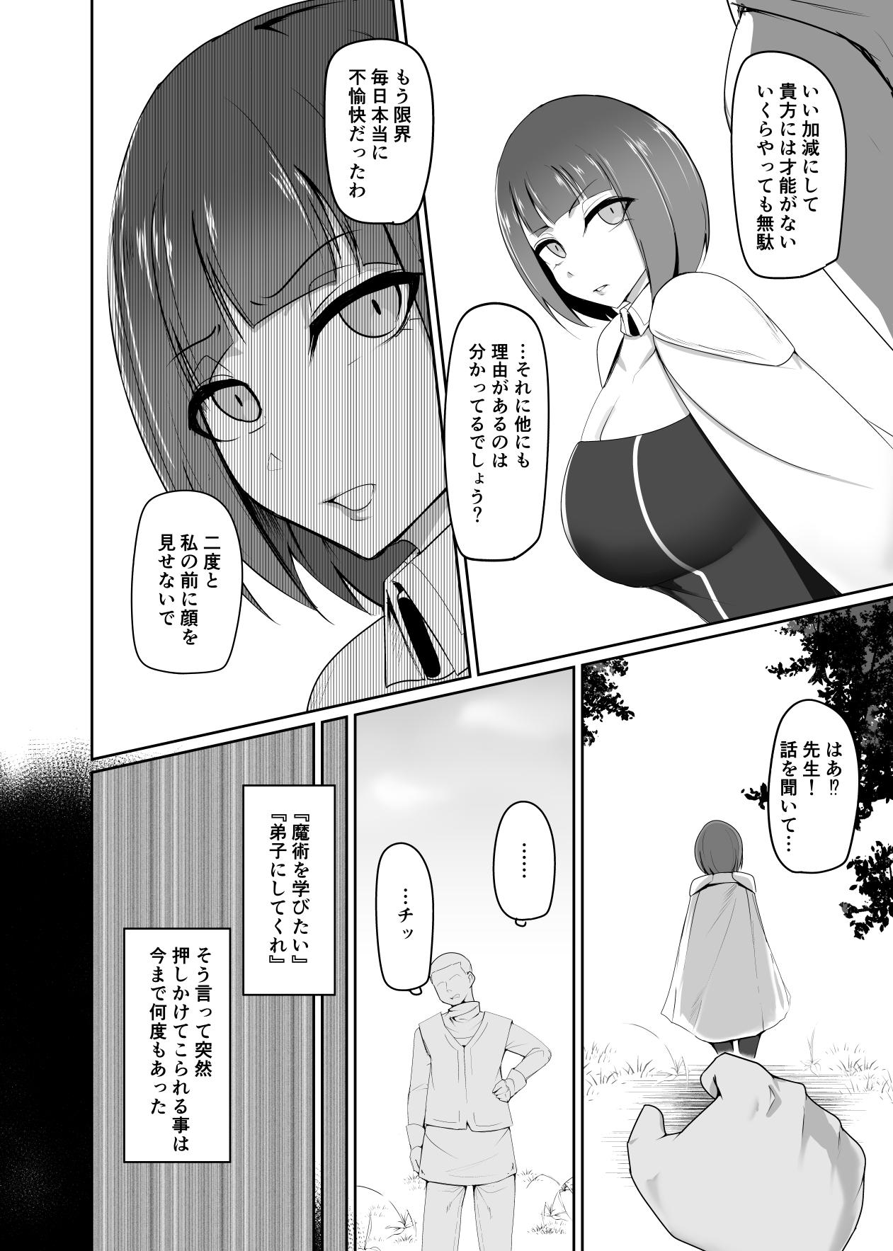 Ex Girlfriends Shihai Kokuin Takabisha na Onna Majutsushi ga Shiranai Aida ni Omocha ni Sareru - Original Kashima - Page 4