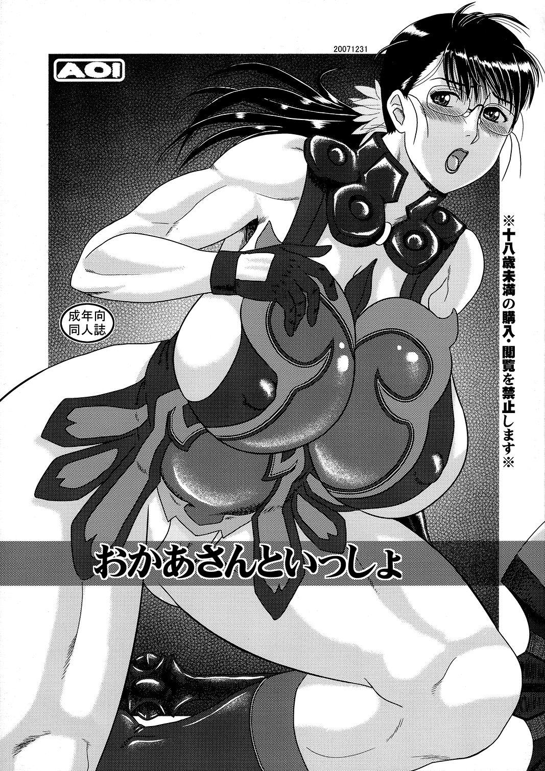 (C73) [AOI (Makita Aoi)] Okaasan to Issho (Queen's Blade) | Together with Mother [English] 0
