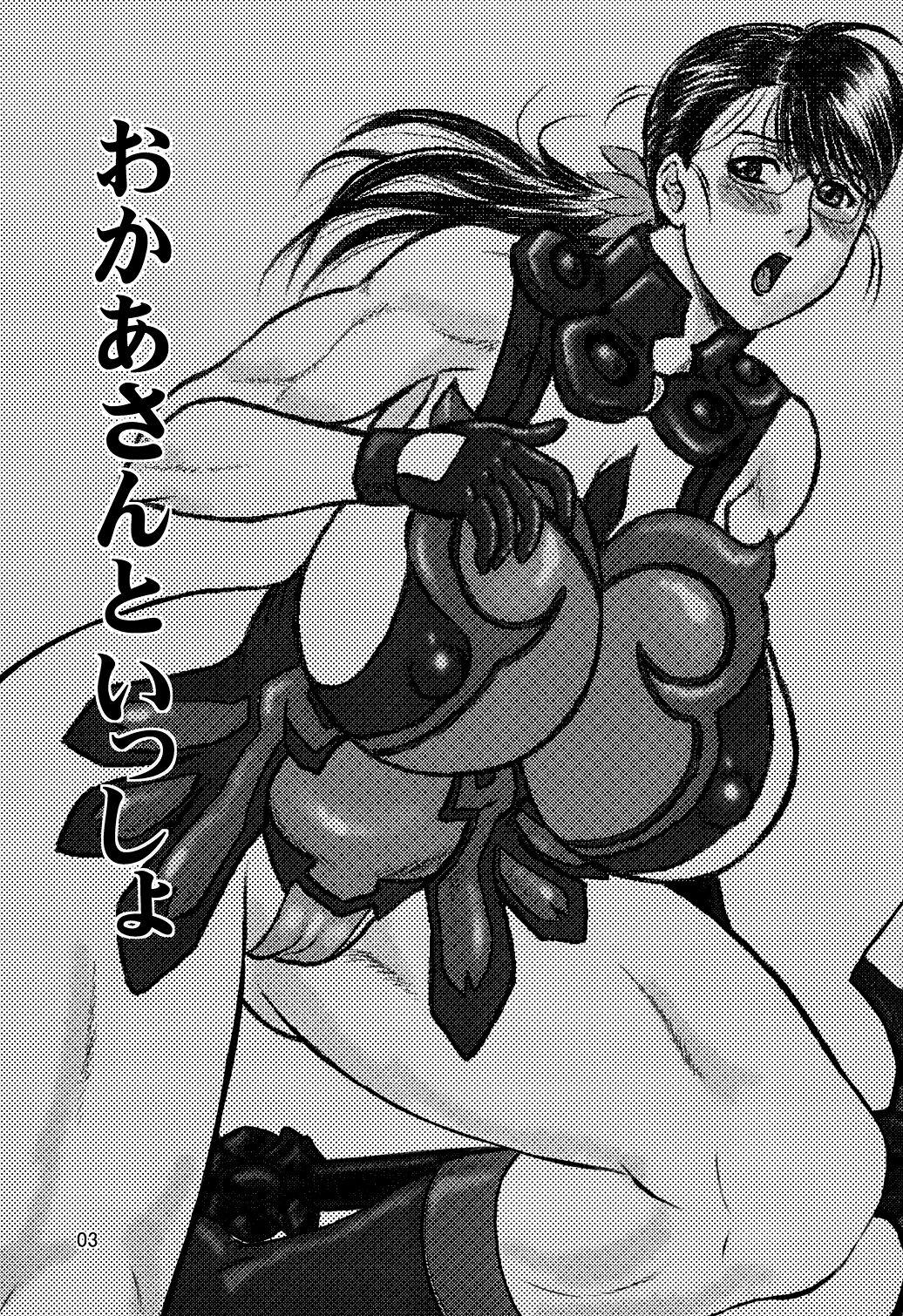 (C73) [AOI (Makita Aoi)] Okaasan to Issho (Queen's Blade) | Together with Mother [English] 1