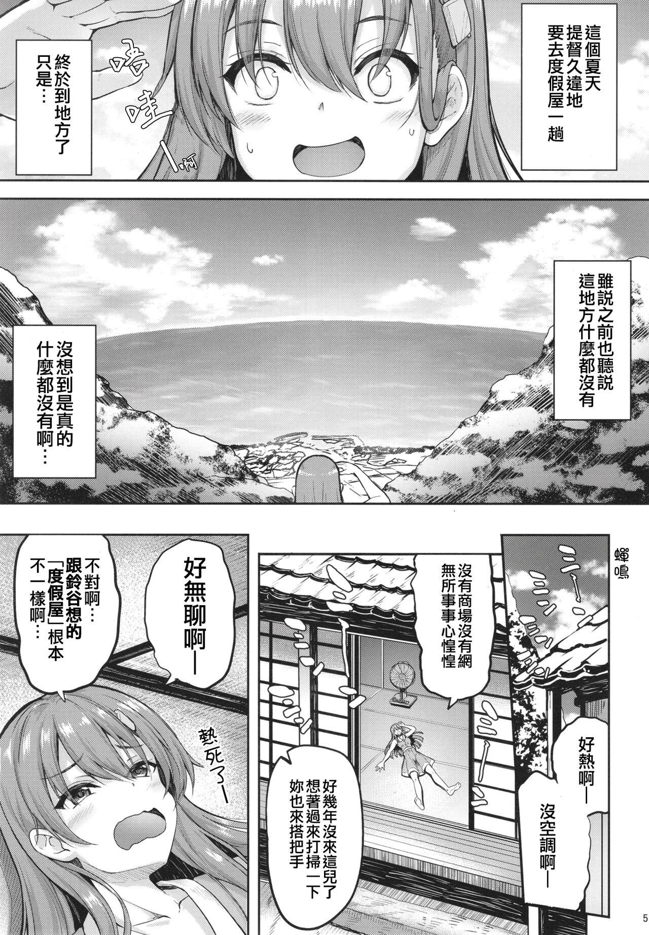 Francaise Suzuya Onee-chan ni Ommakase | 就交給鈴谷姐姐來吧— - Kantai collection Cam - Page 6