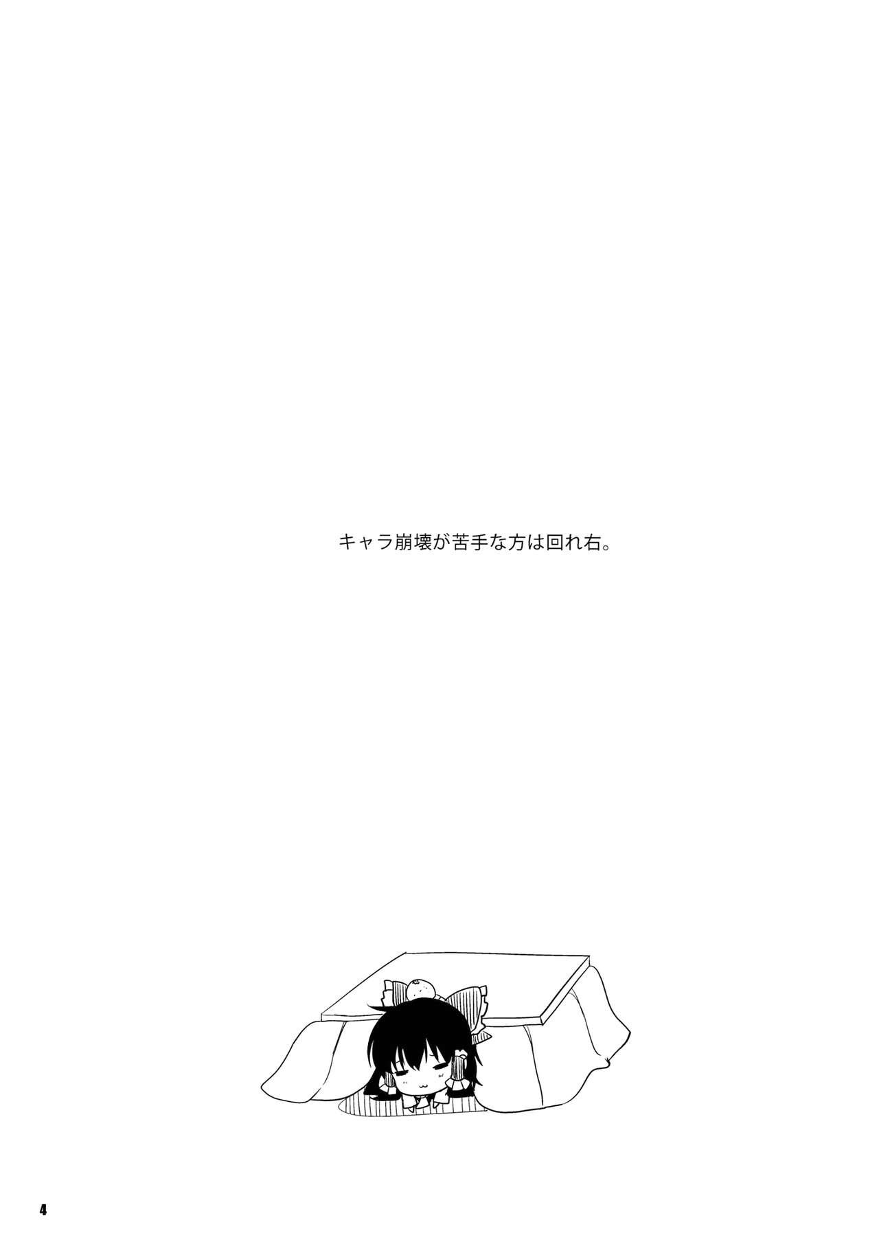 Clit Koe wa Hikaeme de Onegaishimasu - Touhou project Cums - Page 3
