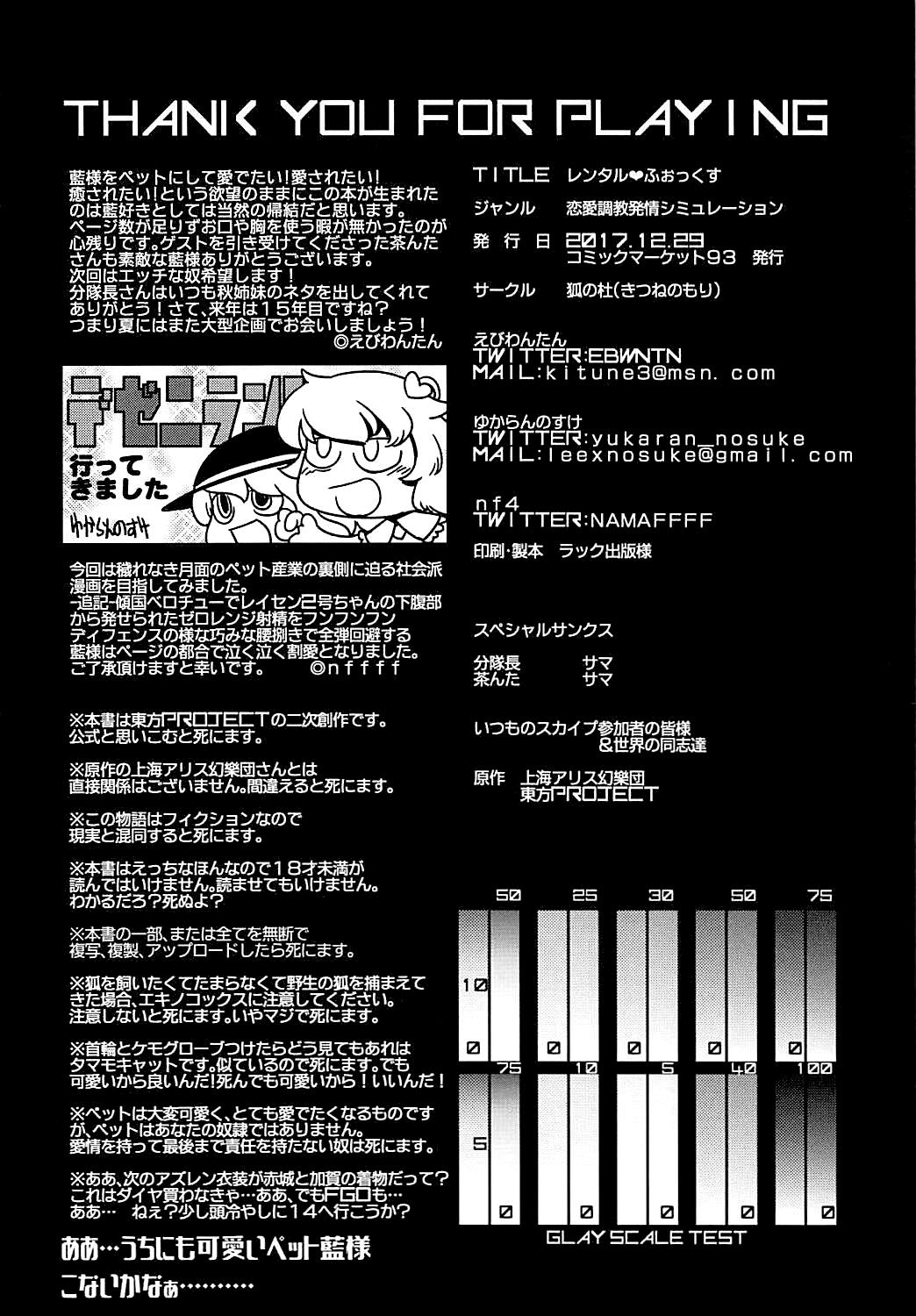 Group Rental Fox - Touhou project Naked Sex - Page 41