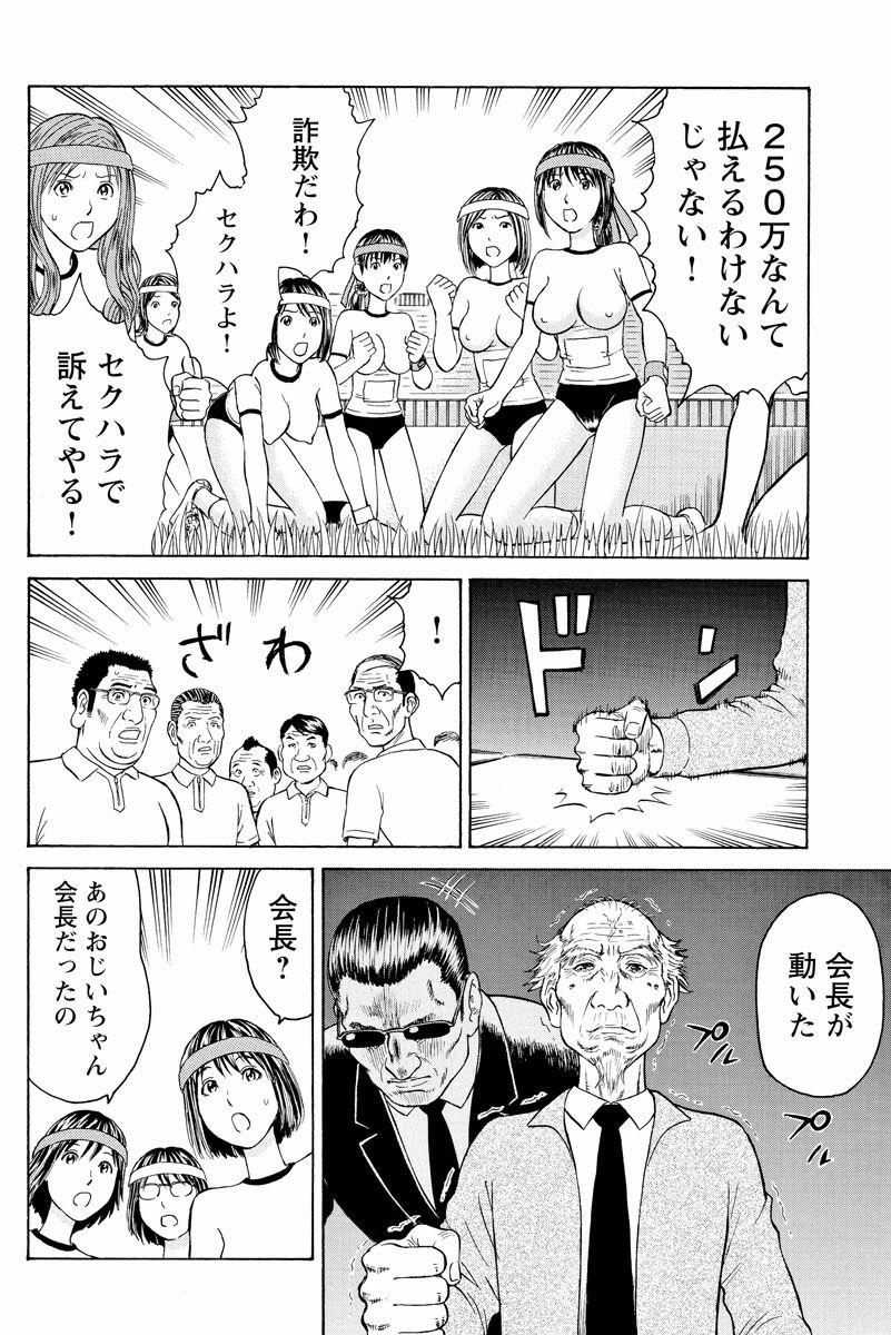 Best ドキッ!OLセクハラ運動会 2巻 Cei - Page 9