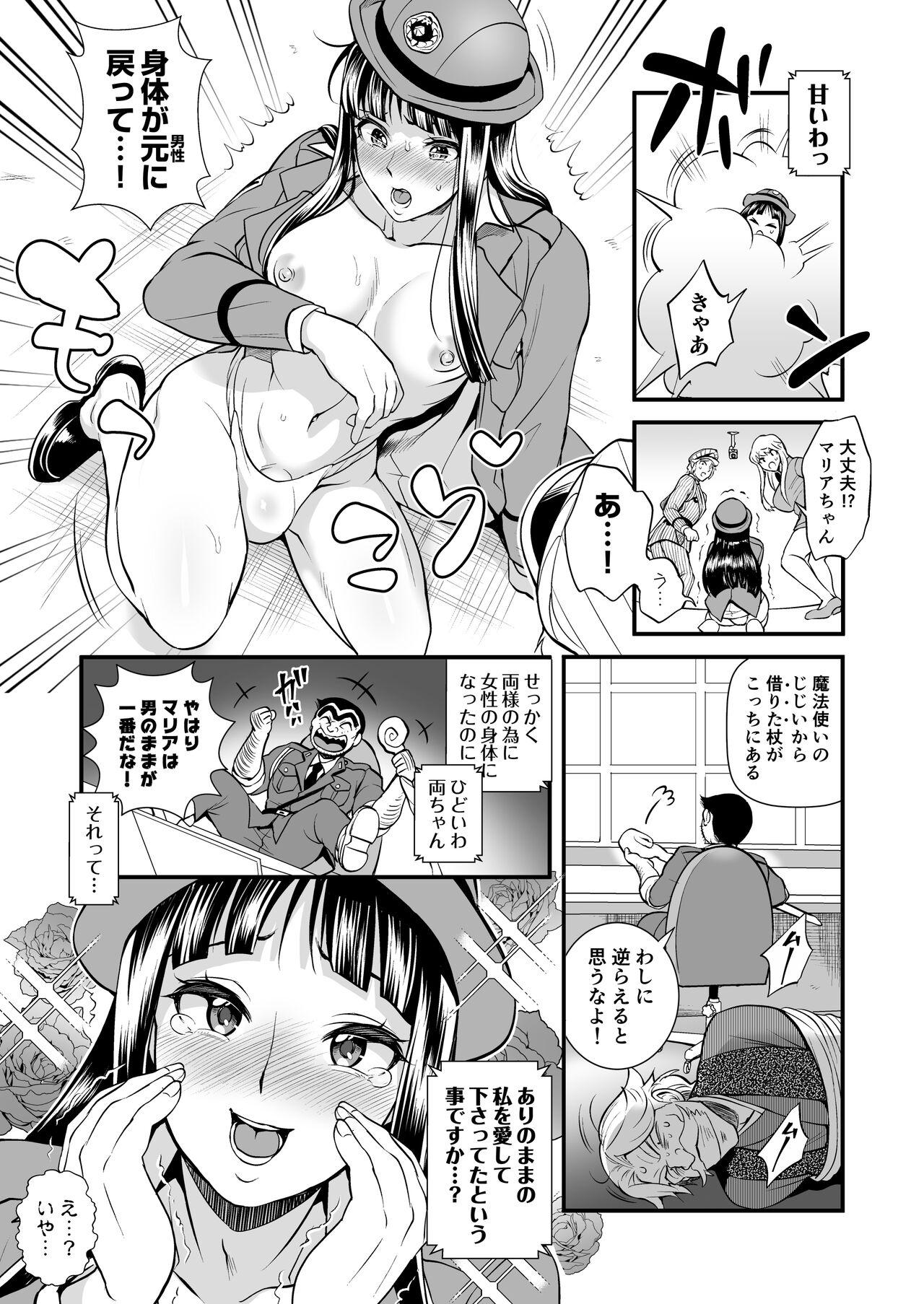 Gay Emo Volume of the room where Reiko & Maria & Nakagawa can't leave unless they do something crazy - Kochikame Amateur Sex Tapes - Page 9