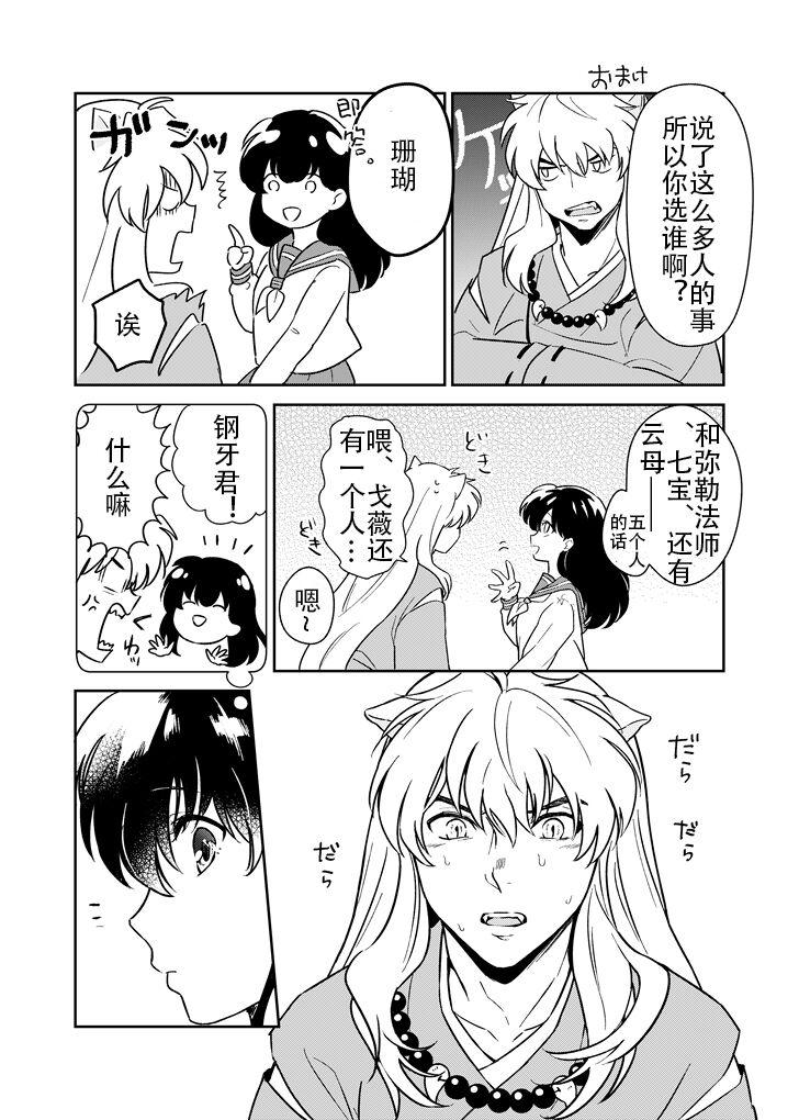 Amateur Sex Kiyoki Ippyou o Onegai shimasu | 请投出宝贵的一票 - Inuyasha Body Massage - Page 9
