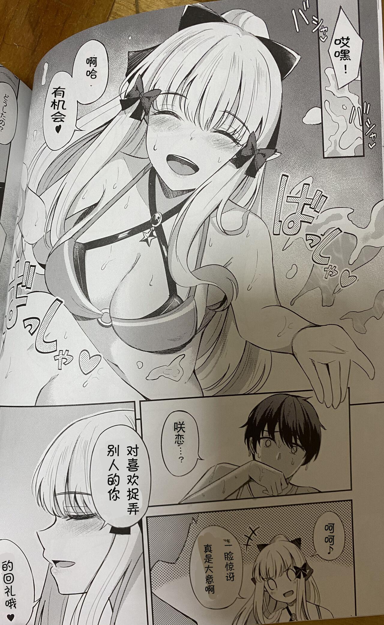 Hentai Saren to Asobou | 和咲恋的玩乐时间 - Princess connect Weird - Page 9