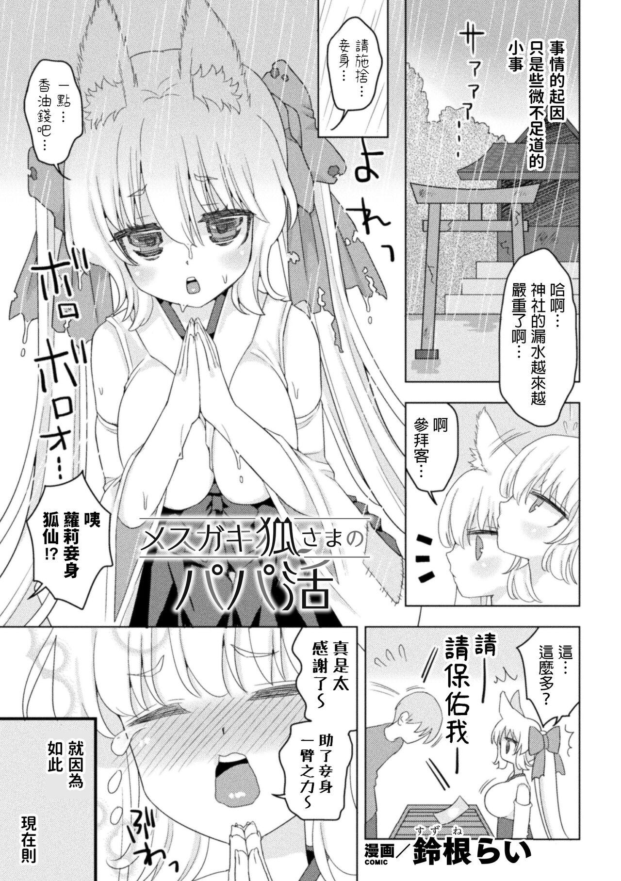 Double Penetration Mesugaki Kitsune-sama no Papakatsu Hole - Page 1