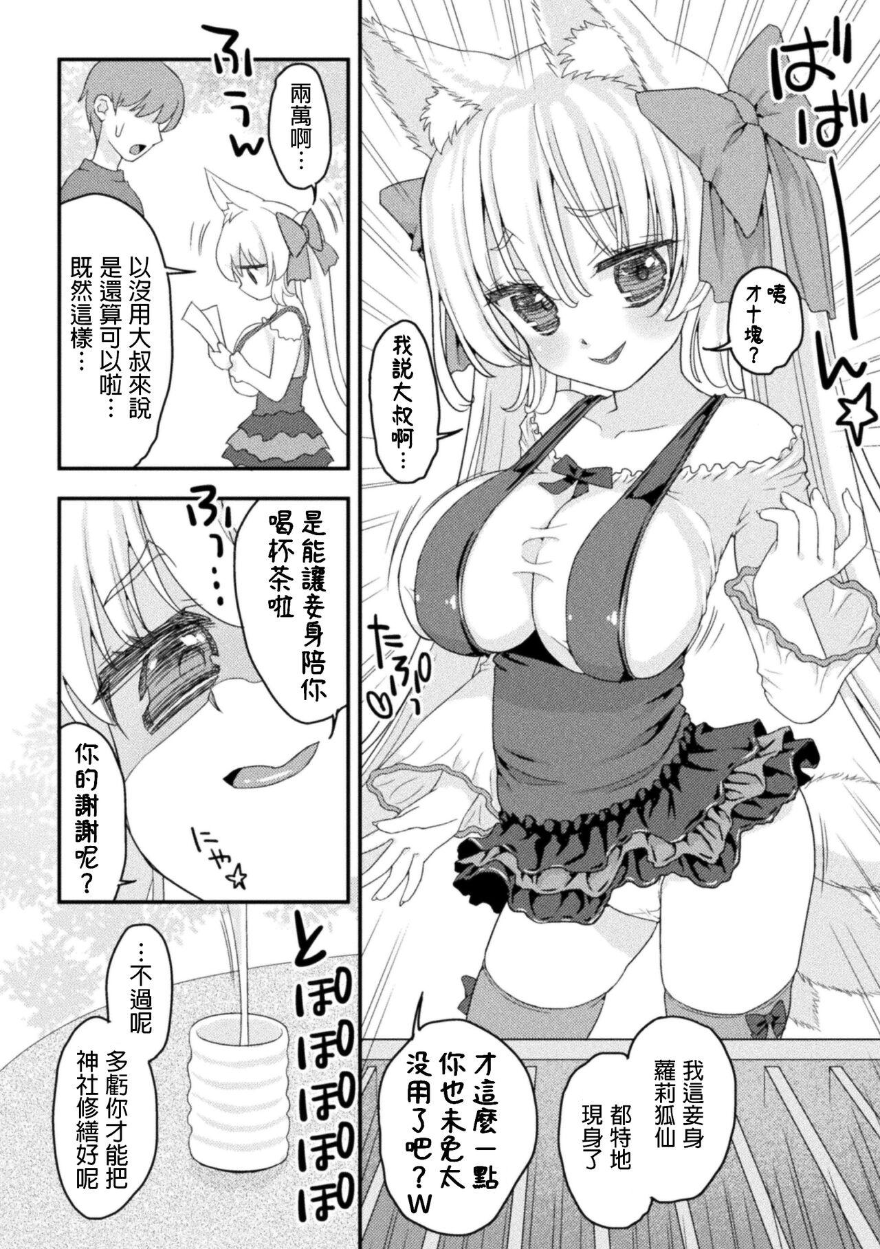 Double Penetration Mesugaki Kitsune-sama no Papakatsu Hole - Page 2