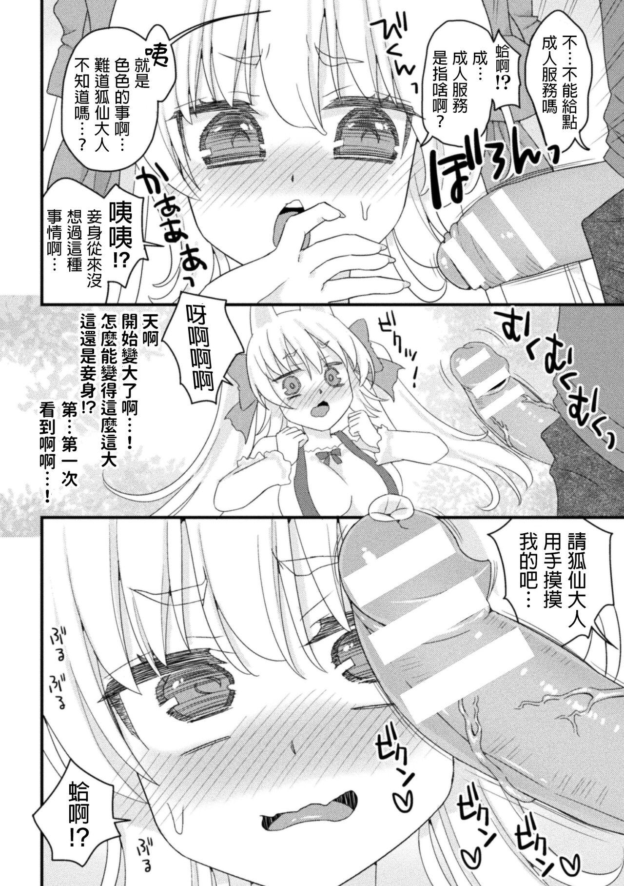 Double Penetration Mesugaki Kitsune-sama no Papakatsu Hole - Page 4