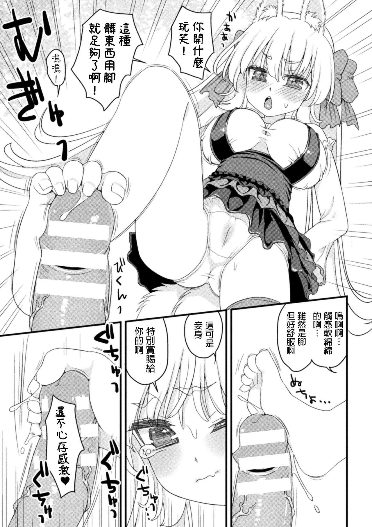Bukkake Boys Mesugaki Kitsune-sama no Papakatsu Oral Sex Porn - Page 5