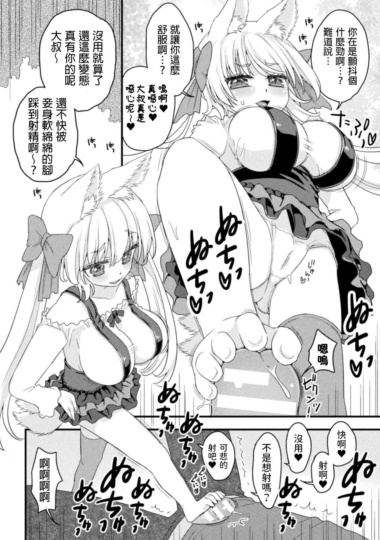 Free Amatuer Porn Mesugaki Kitsune-sama no Papakatsu Amateur Pussy - Page 6