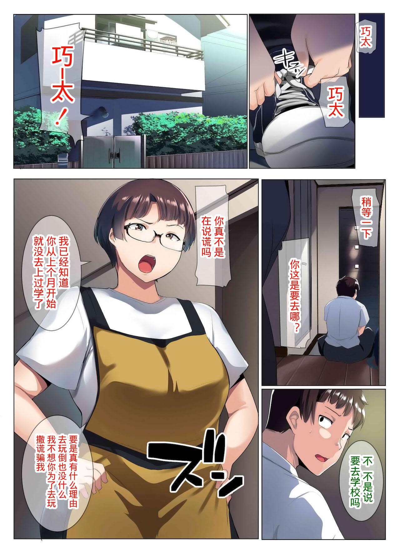 Gorda Megane Tsuma no Otomodachi Spanking - Page 7