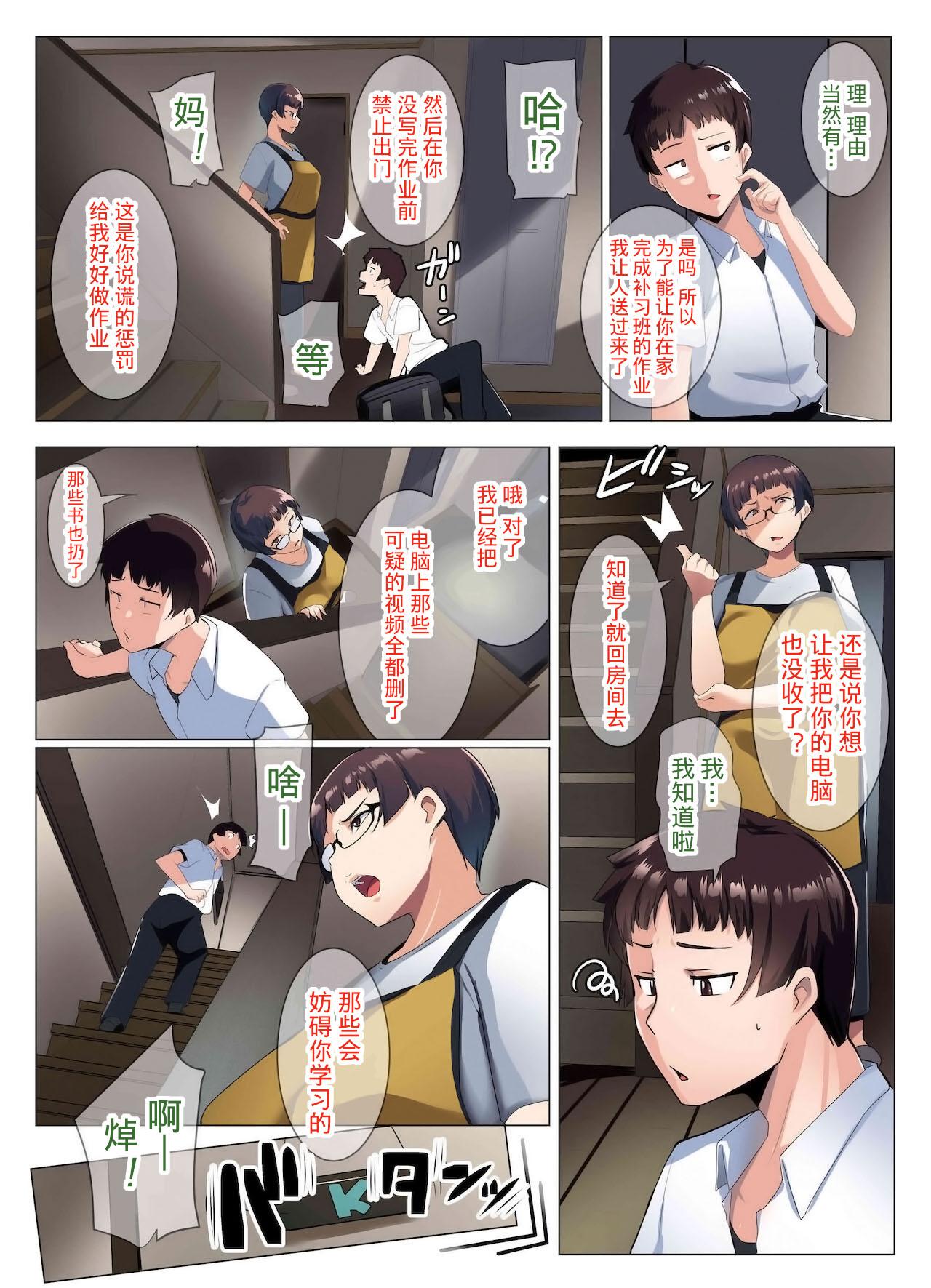 Gorda Megane Tsuma no Otomodachi Spanking - Page 8