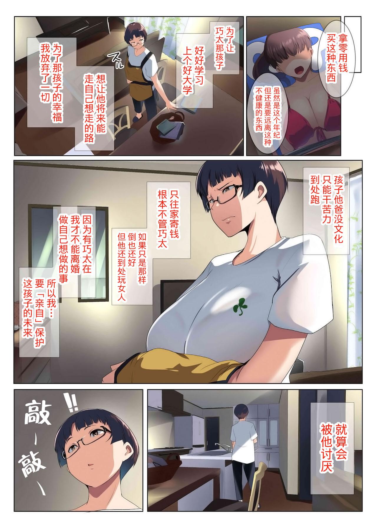 Gorda Megane Tsuma no Otomodachi Spanking - Page 9