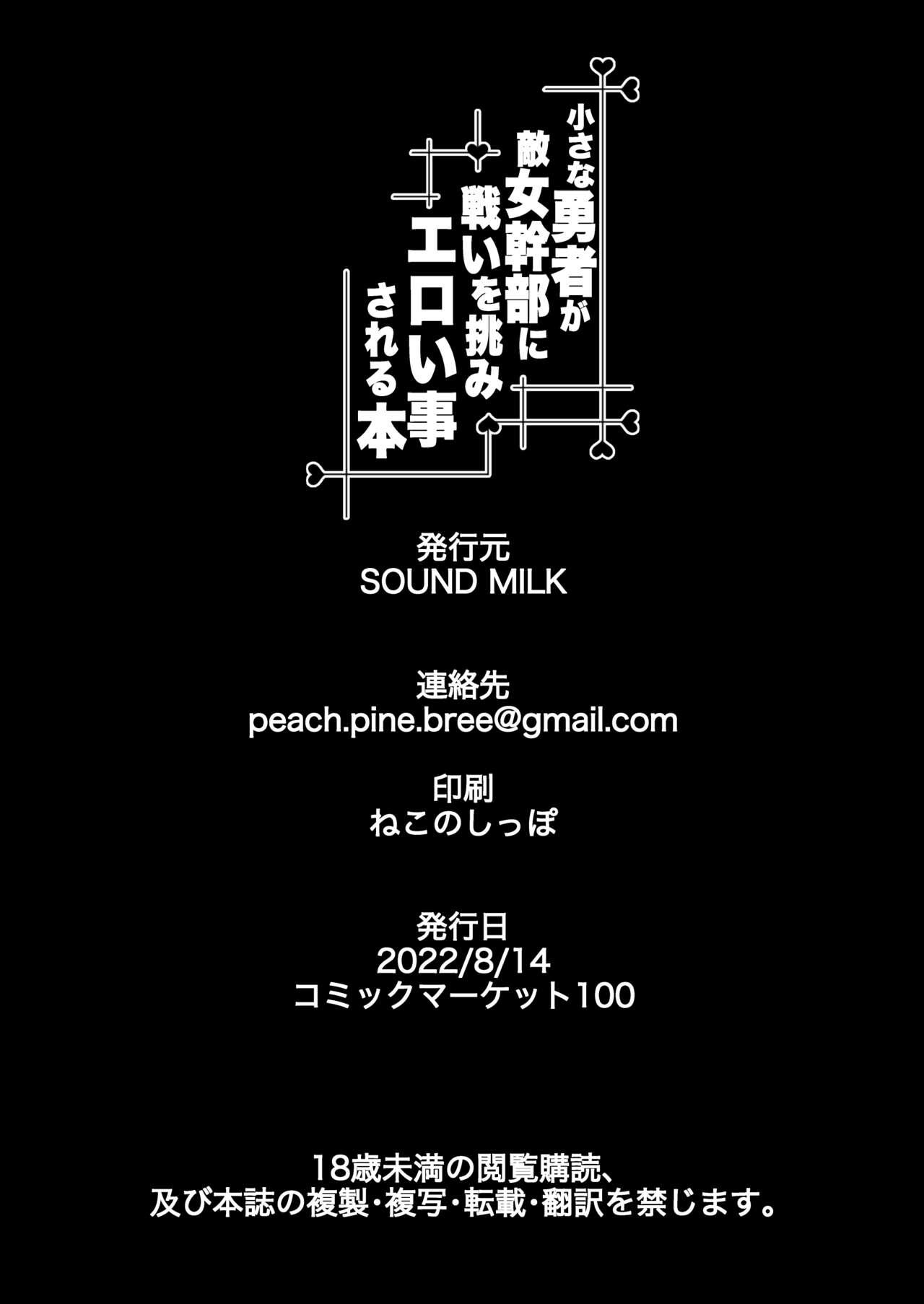 Banheiro Chiisana Yuusha ga Teki Onna Kanbu ni Tatakai wo Idomi Eroi Kotosareru Hon Show - Page 21