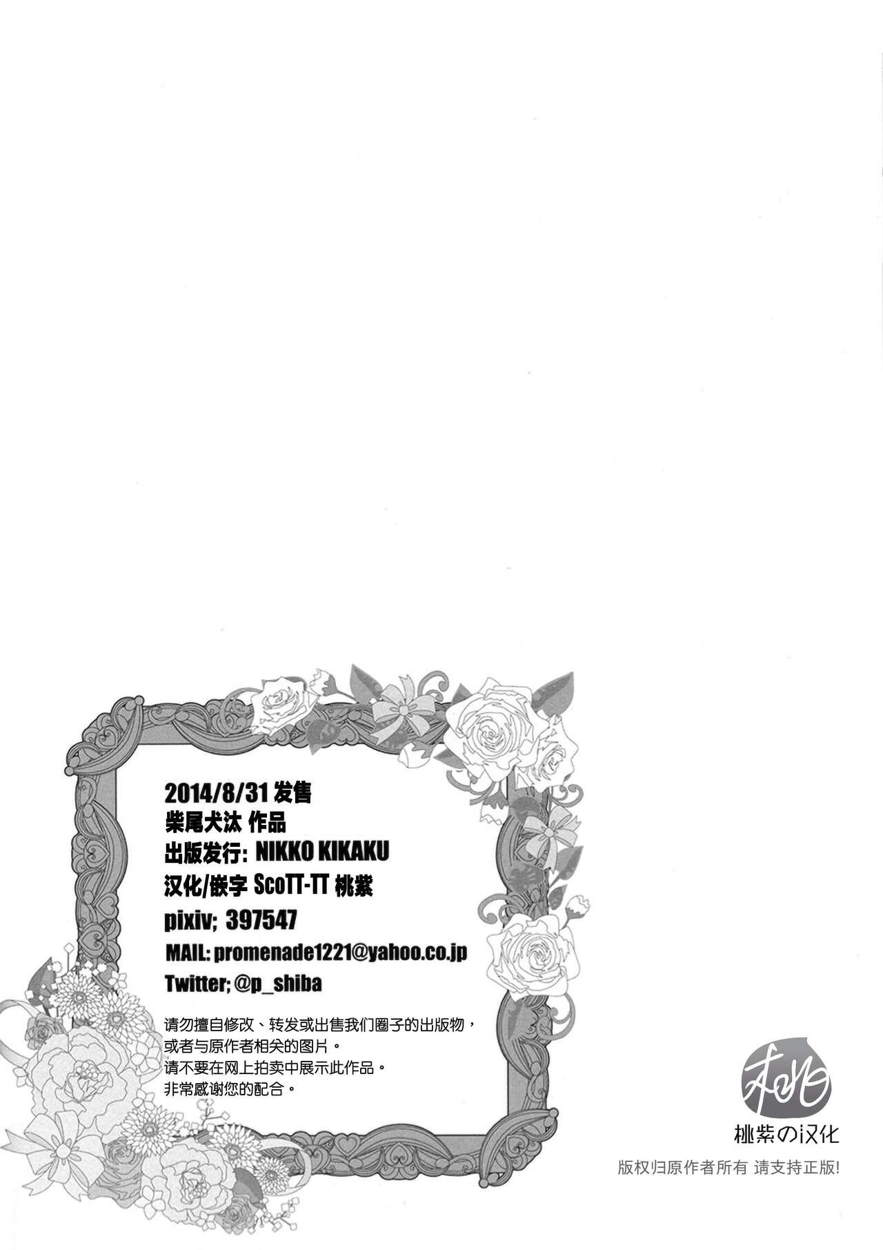 (Souyoku no Kizuna 3) [PROMENADE (Shibao Kenta)] Hentai Kyoushi (Shingeki no Kyojin) ｜变态教师(进击的巨人dj) [Chinese] [桃紫 ScoTT_TT] [Decensored] 20