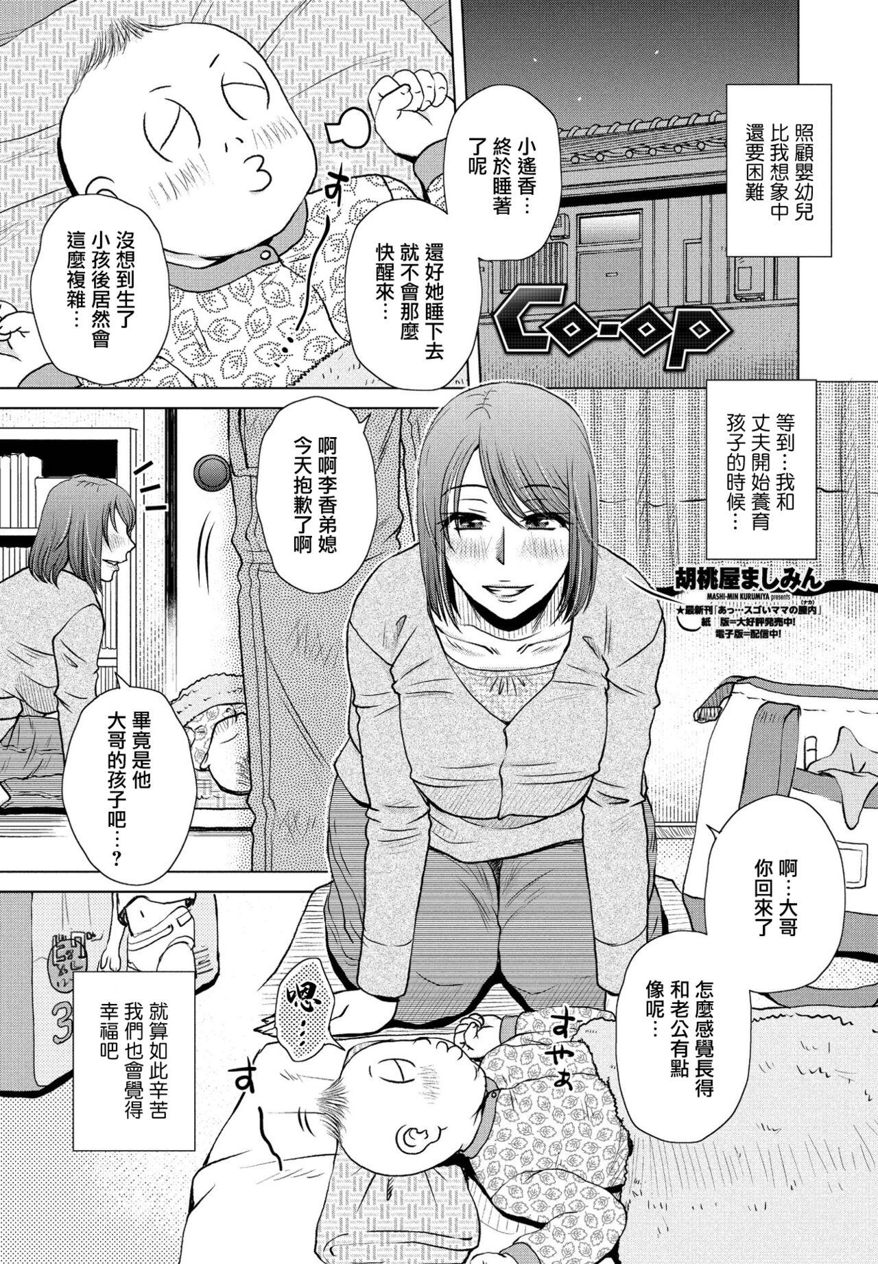 Reality 胡桃屋ましみん 「Co-op」 Office Fuck - Page 1