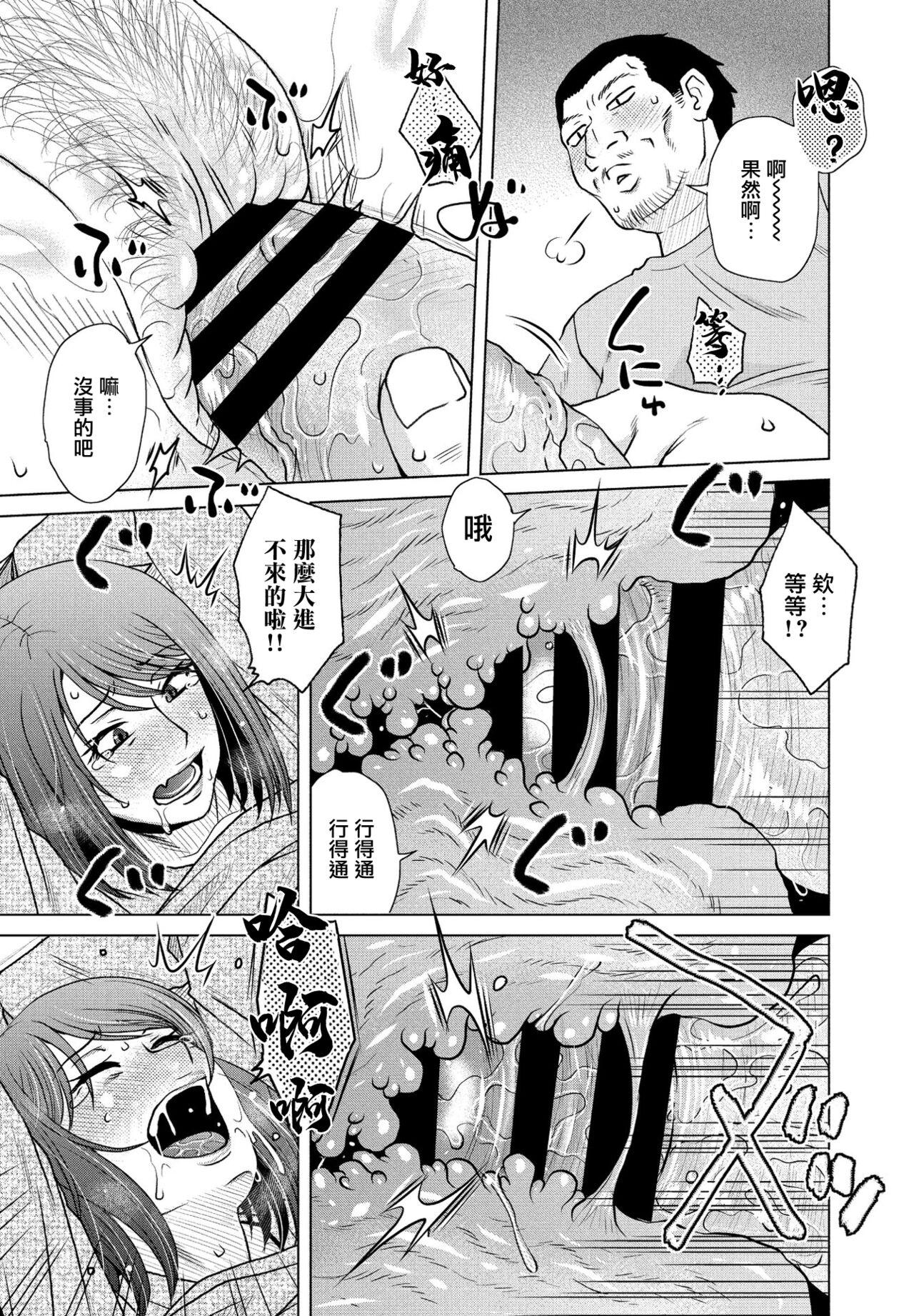 No Condom 胡桃屋ましみん 「Co-op」 Chichona - Page 12