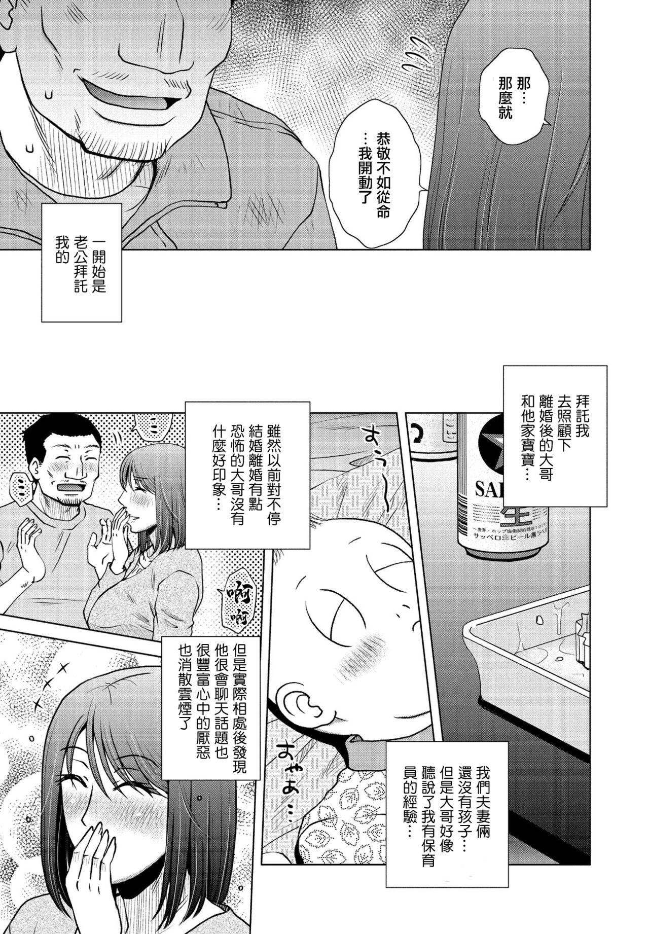 Reality 胡桃屋ましみん 「Co-op」 Office Fuck - Page 3