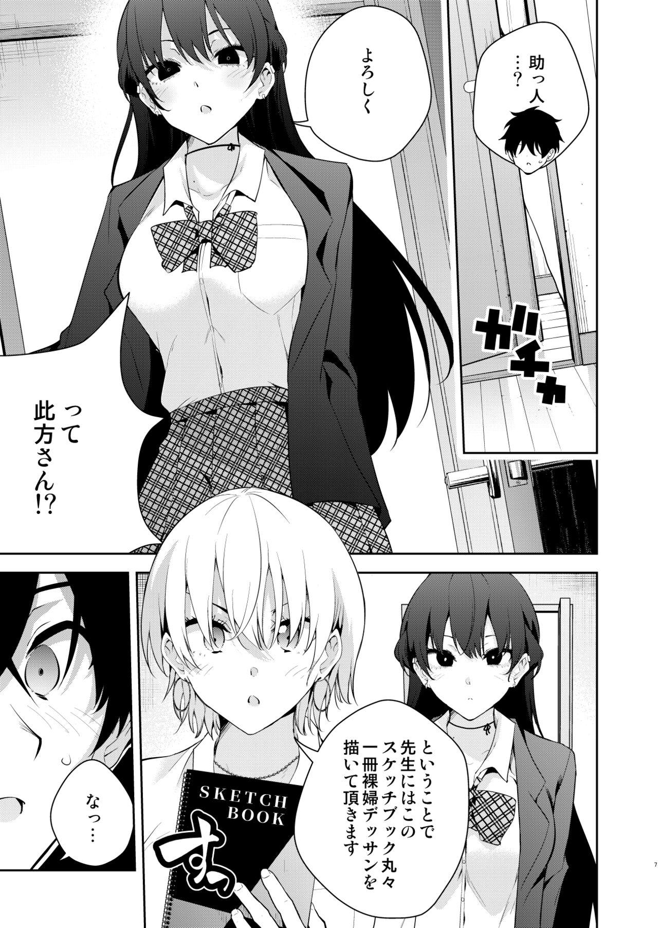 Arabe Mishiranu joshikousei ni kankin sareta no hanashi - Original Nipple - Page 6