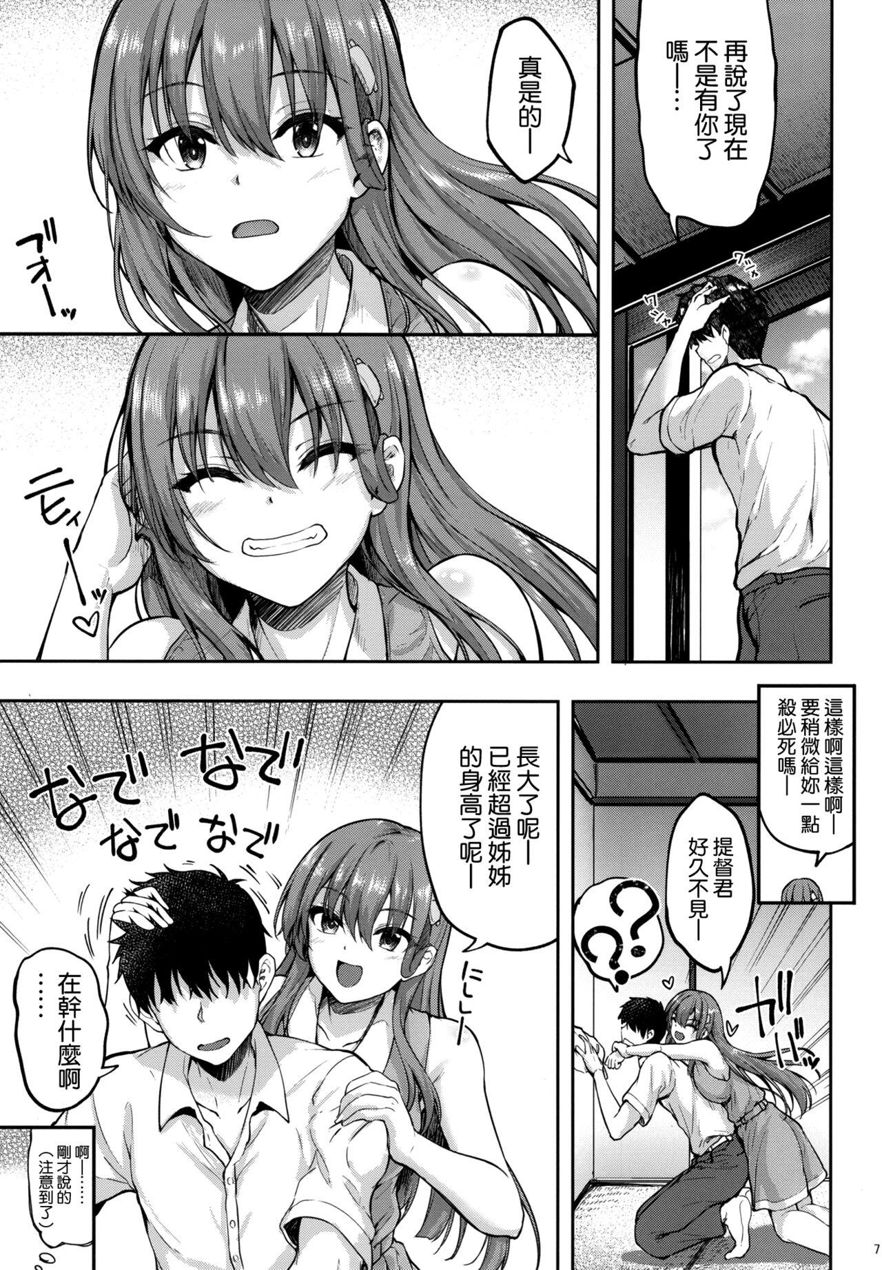 Stepmother Suzuya Onee-chan ni Ommakase - Kantai collection Stream - Page 7