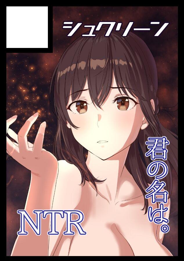 Misunderstanding Love Hotel Netorare [Arakure] & Kimi no na wa: After Story - Mitsuha ~Netorare~ [Syukurin] (colored by Mikaku) 78