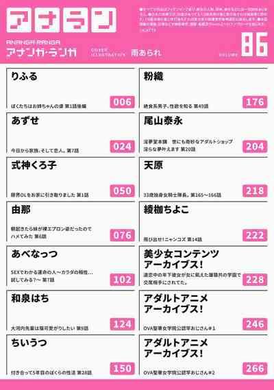 COMIC アナンガ・ランガ Vol.86 3