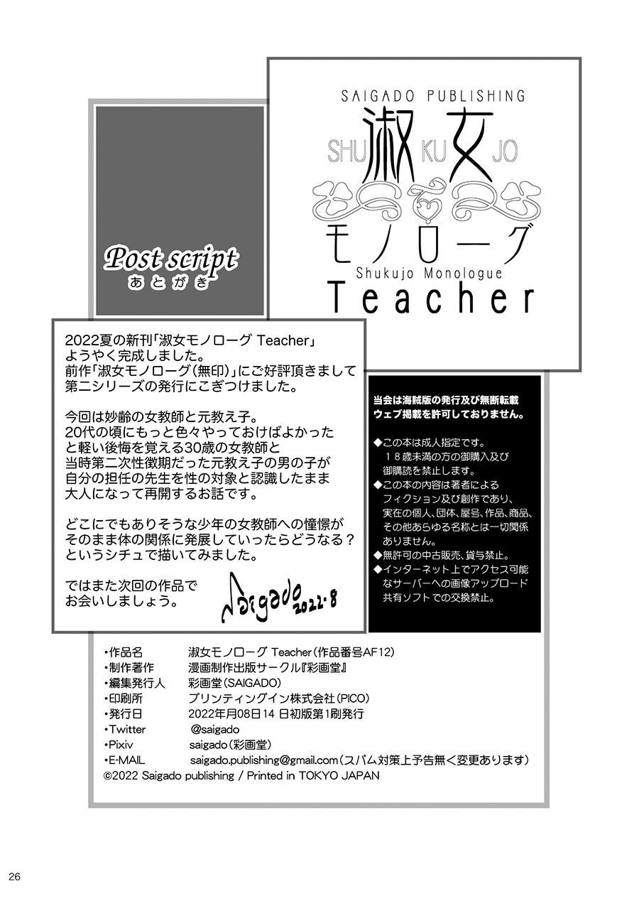 Shukujo Monologue Teacher 25