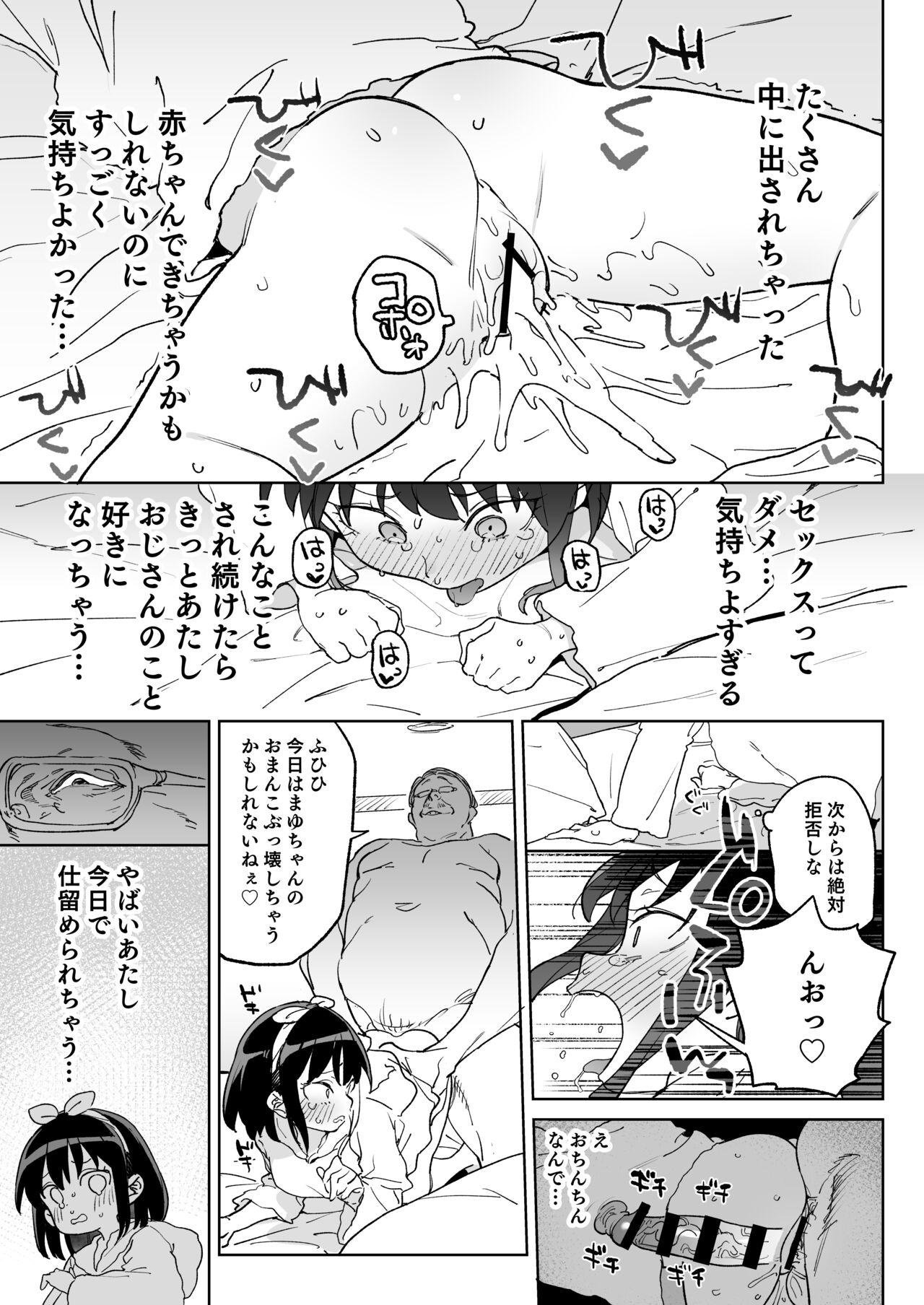 [Meshikutteneru. (Atage)] 11-gatsu 28-kai Atarashii Papa no Mono ni Narimashita. [Digital] 17