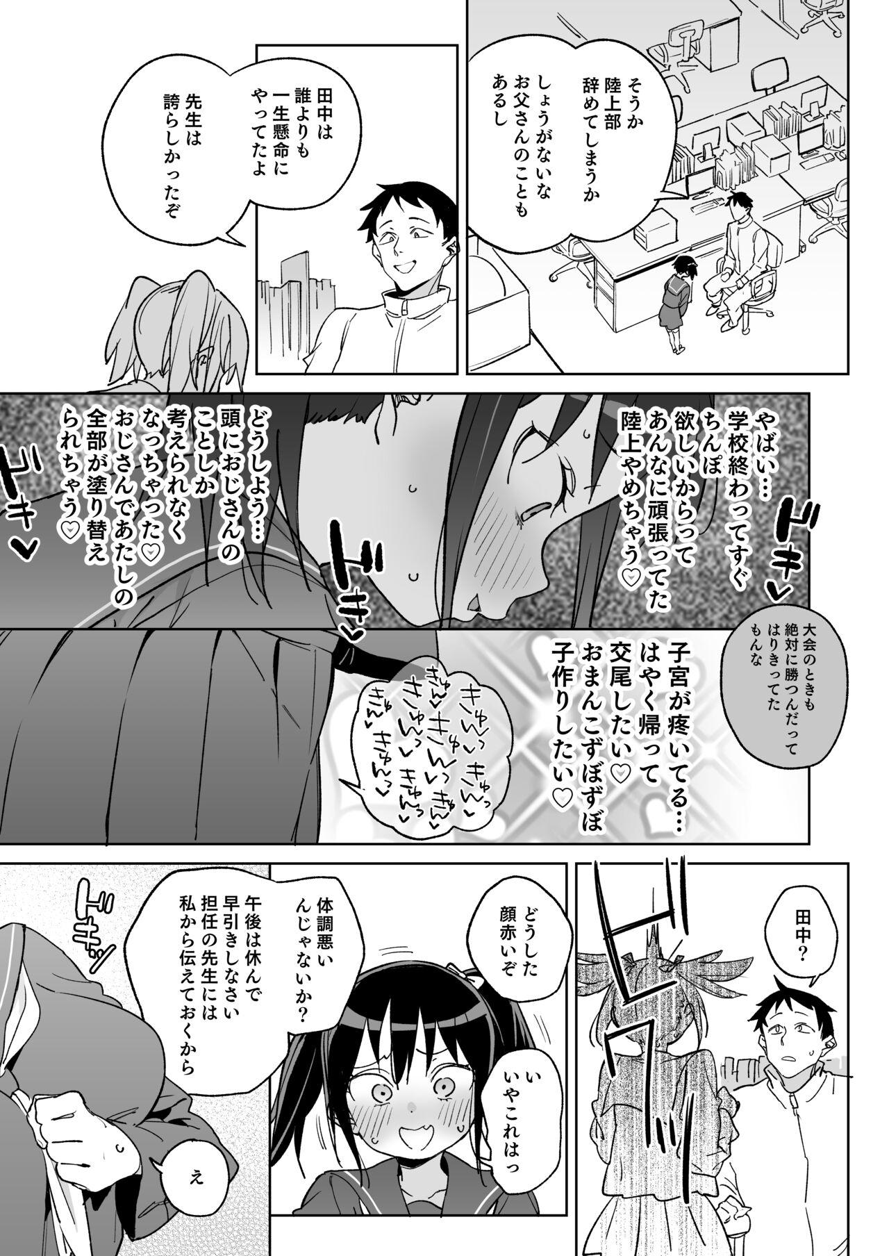 [Meshikutteneru. (Atage)] 11-gatsu 28-kai Atarashii Papa no Mono ni Narimashita. [Digital] 25