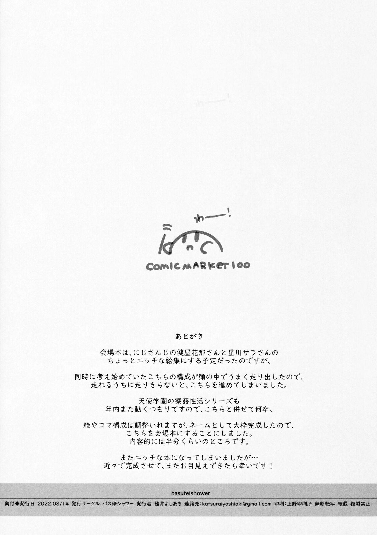 (C100) [Basutei Shower (Katsurai Yoshiaki)] Tenshi Gakuen no Ryoukan Seikatsu -Suouin no Mesu-tachi 2- preview 15
