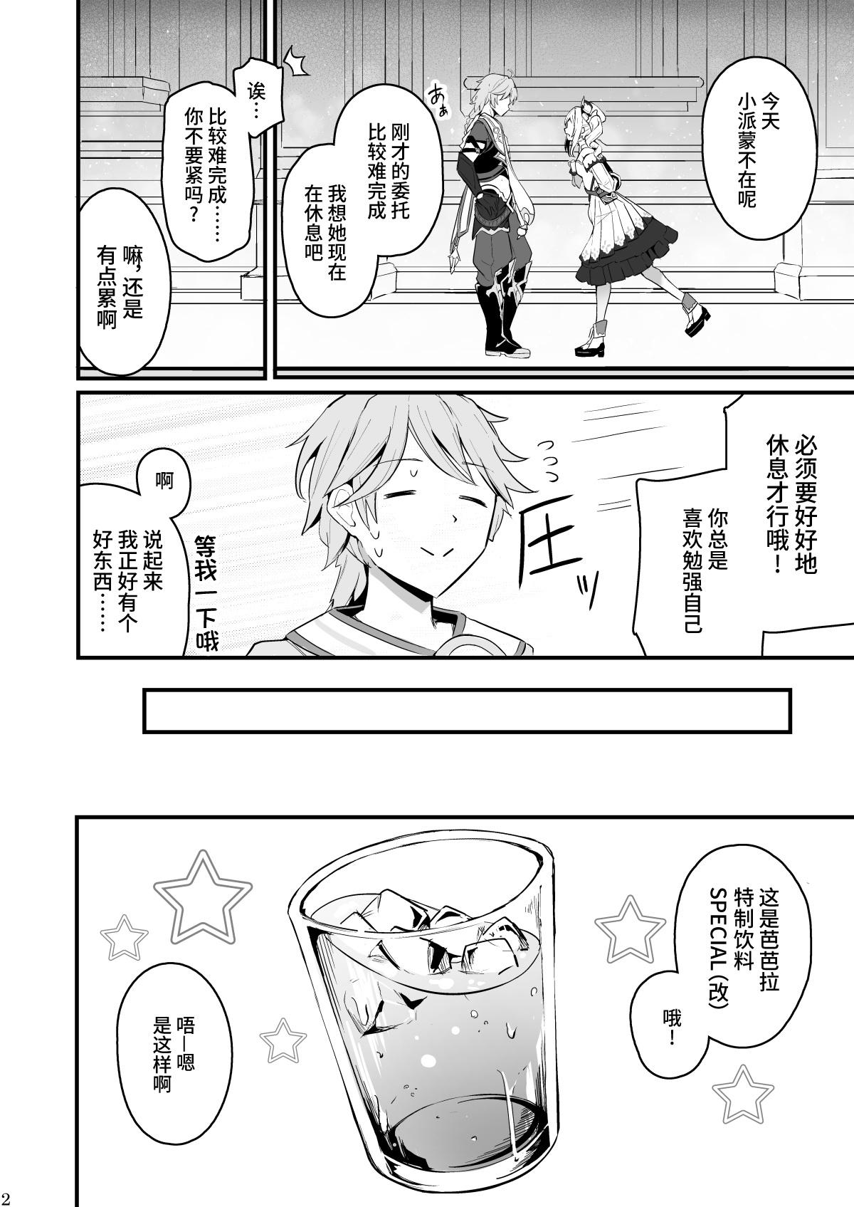 Point Of View 素直な気持ちで - Genshin impact Gay Physicalexamination - Page 3
