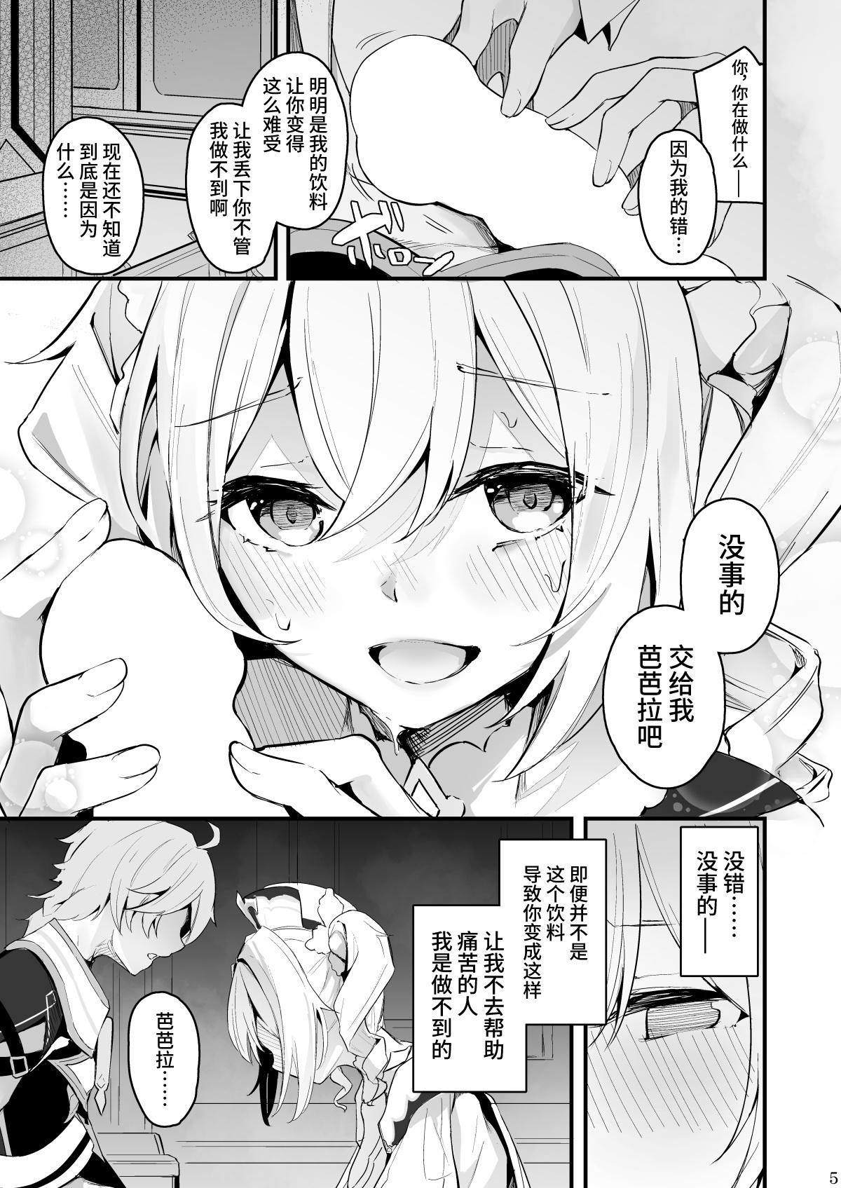 Point Of View 素直な気持ちで - Genshin impact Gay Physicalexamination - Page 6