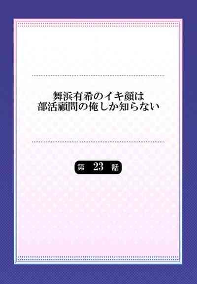Panty Maihama Yuki No Ikigao Wa Bukatsu Komon No Ore Shika Shiranai Ch. 23  Top 2