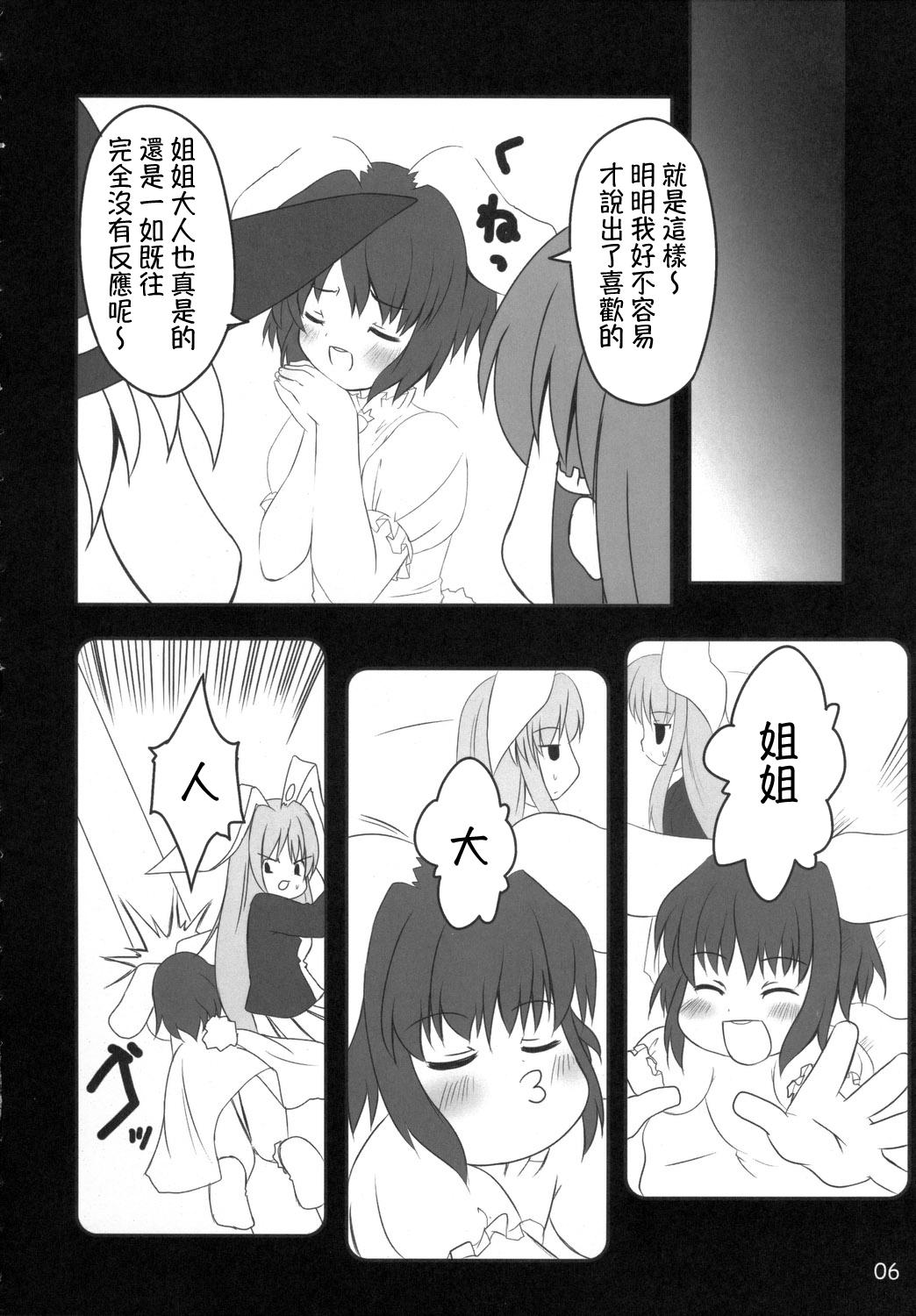 Face Sitting Usa Uso Do-sagi Cuniculus 2 - Touhou project Hetero - Page 6