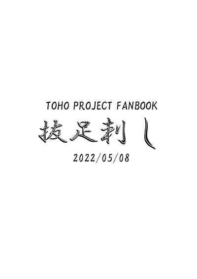 Athletic 早苗さんと元気になるえっちするコピ本 Touhou Project 9Taxi 8