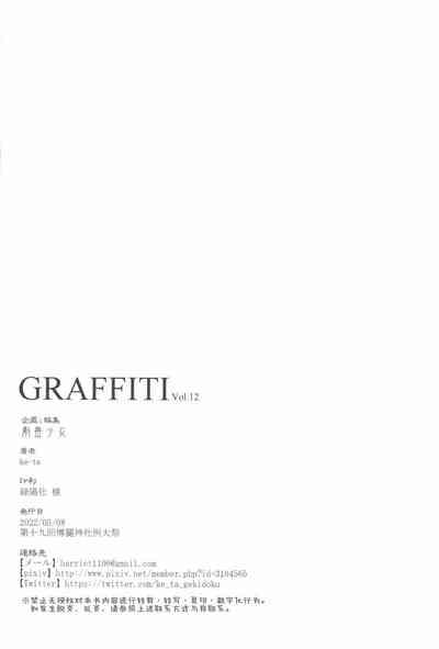 GRAFFITI Vol. 12 2