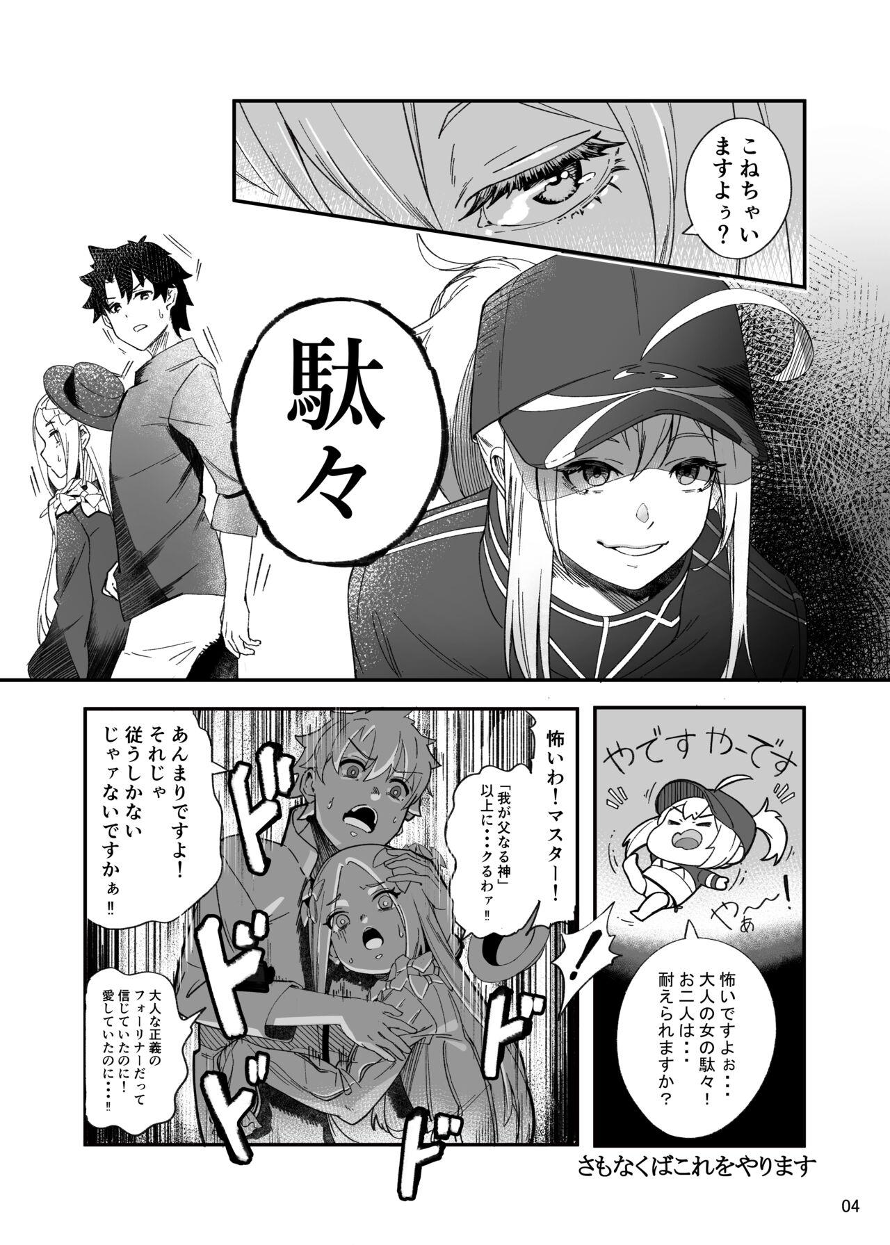 Wet Cunts Heroine XX Jou wa Haiboku o Shiru Koto ga Dekiru ka - Fate grand order 3way - Page 4