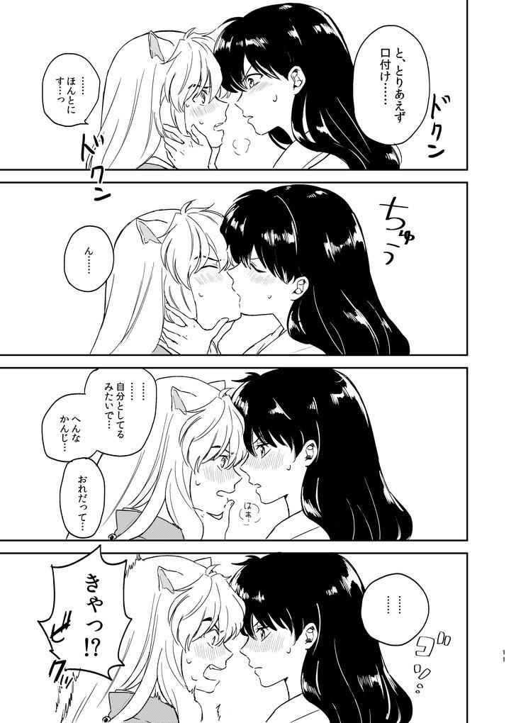 Anal Licking Zenryaku Nakami ga Irekawarimashita - Inuyasha Blowjob - Page 8