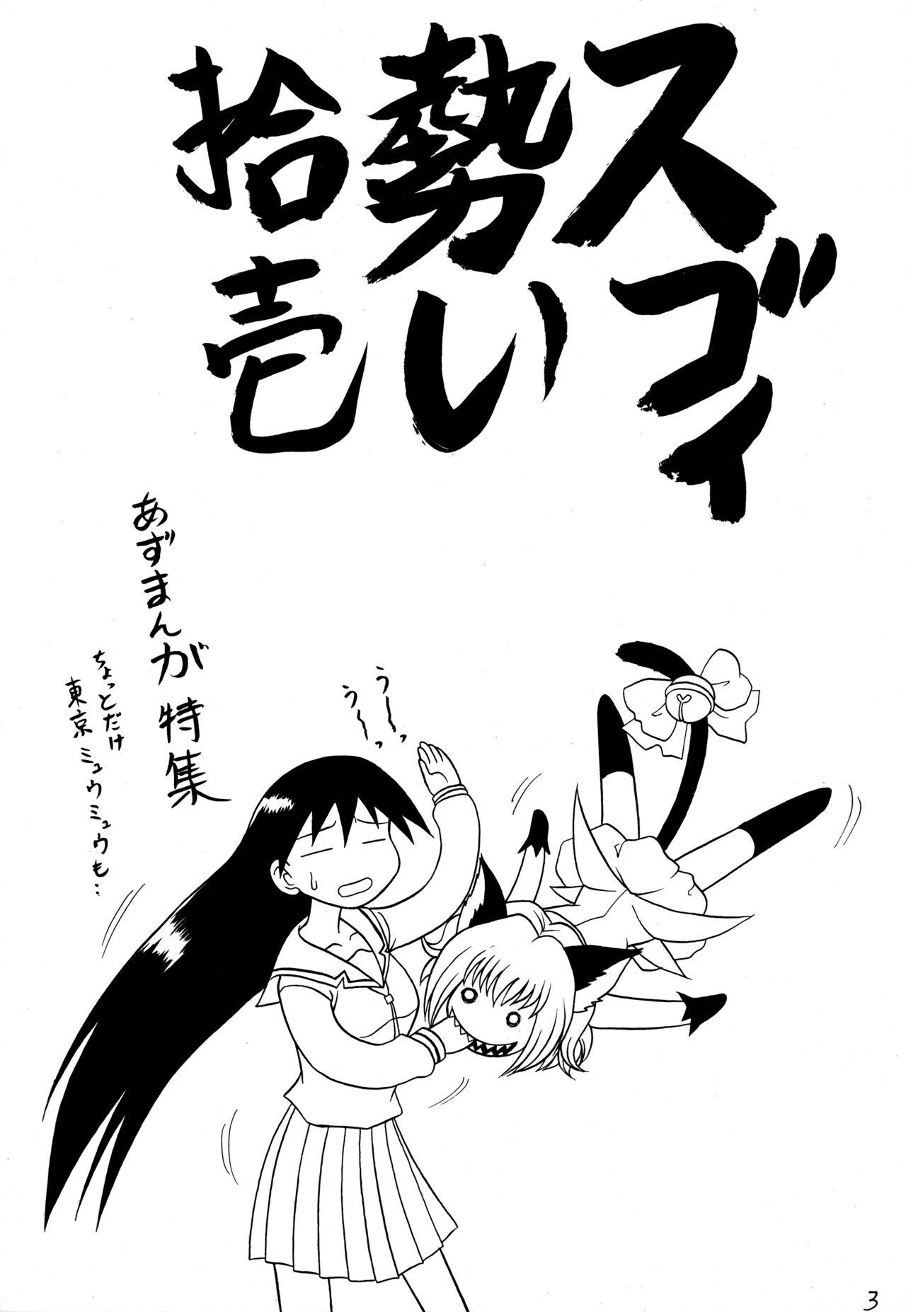 [Mutsuya (Mutsu Nagare)] Sugoi Ikioi 11 (Azumanga Daioh) - Chapter 1 Mutsu Nagare [English] [ChoriScans] 1