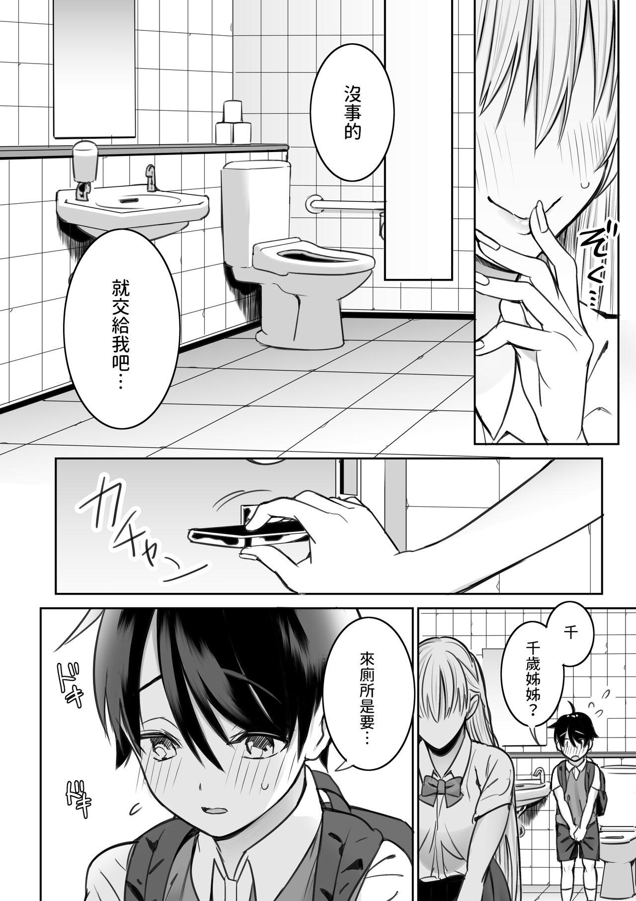 Masturbandose Toshokan de Shiriatta Onee-san ni Ecchina Koto o Sarechau Hanashi - Original Style - Page 11