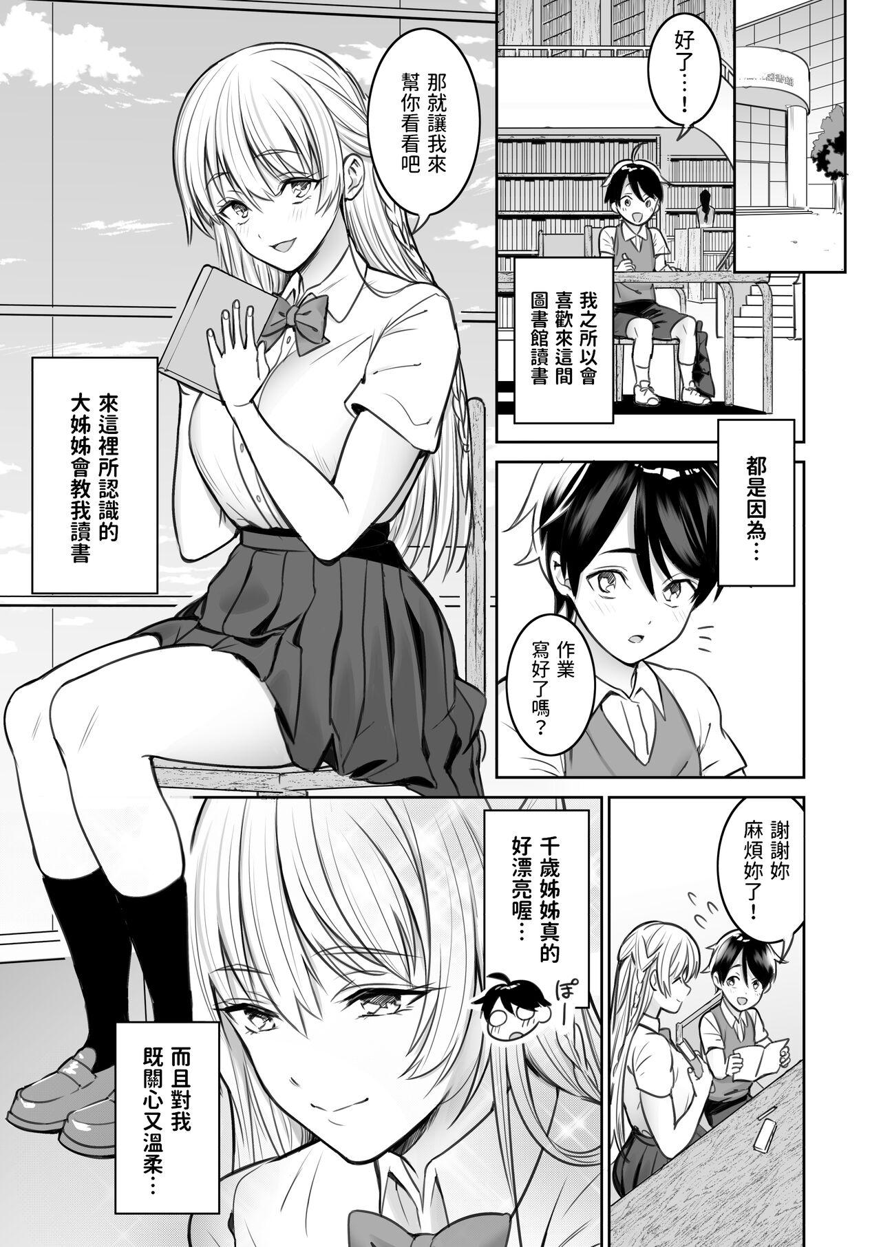 Tetona Toshokan de Shiriatta Onee-san ni Ecchina Koto o Sarechau Hanashi - Original Gay Reality - Page 2